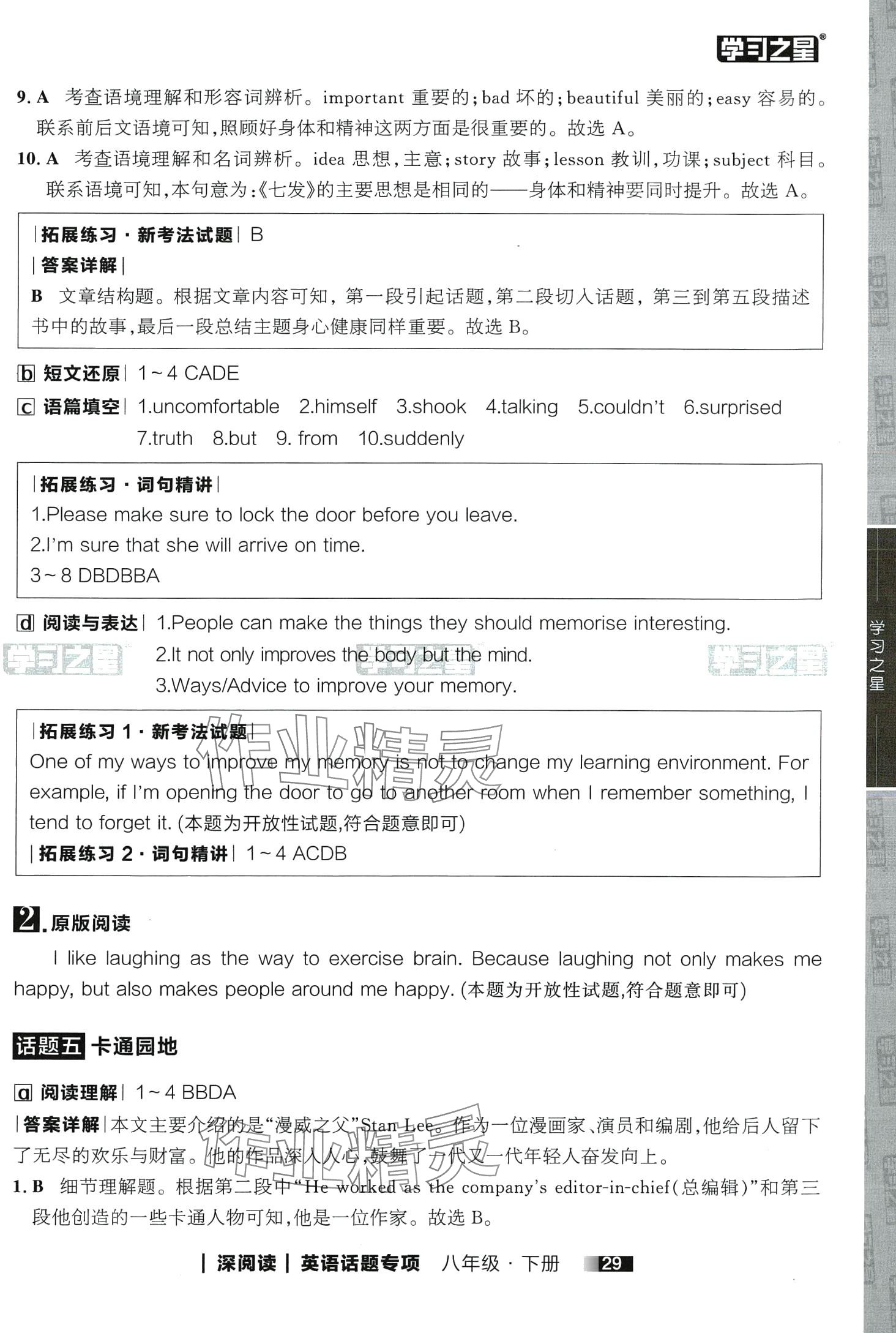 2024年學習之星深閱讀八年級英語下冊 第7頁