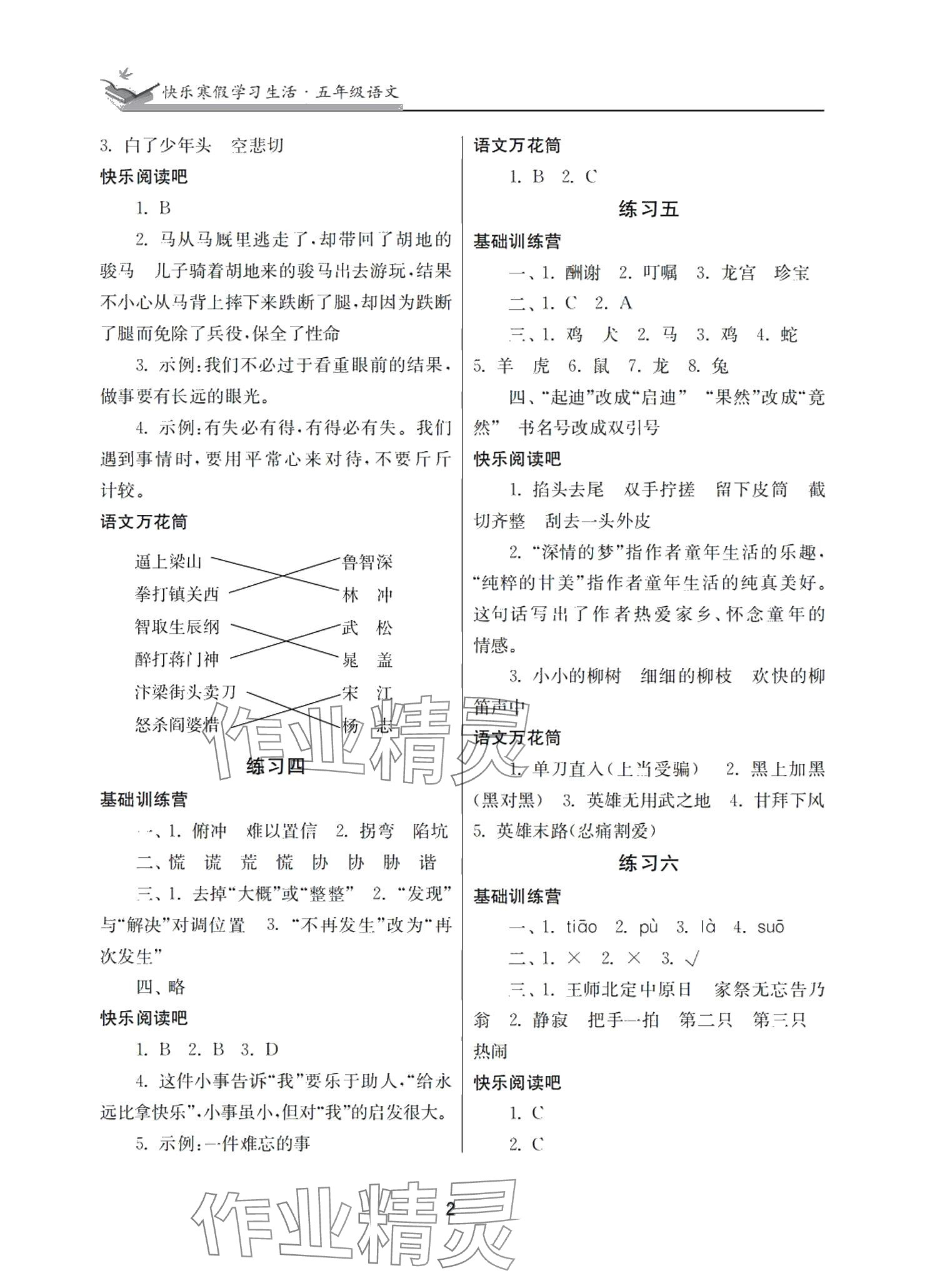 2025年快樂寒假學習生活五年級合訂本 參考答案第2頁