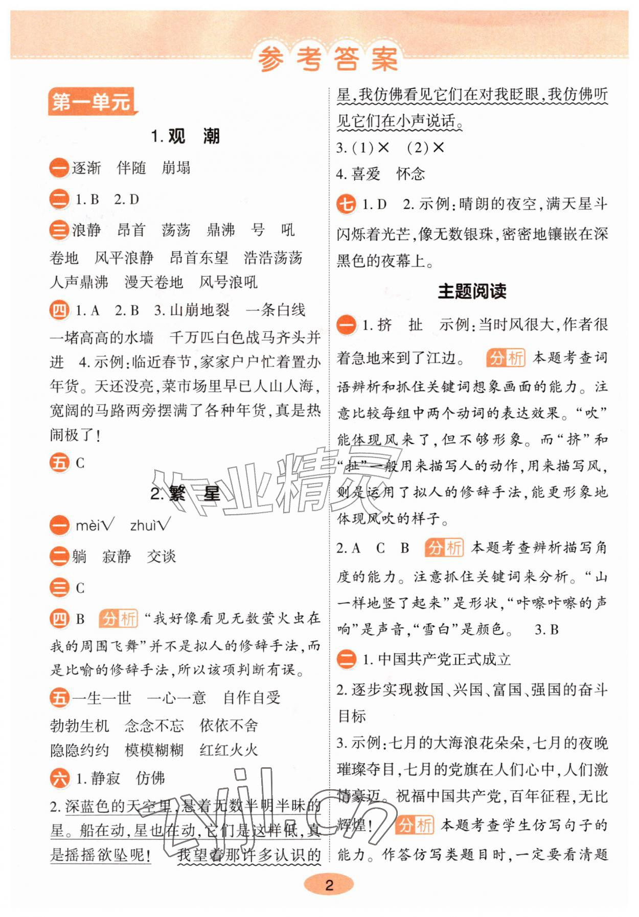 2026年黄冈同步训练四年级语文上册人教版&nbsp;参考答案第1页