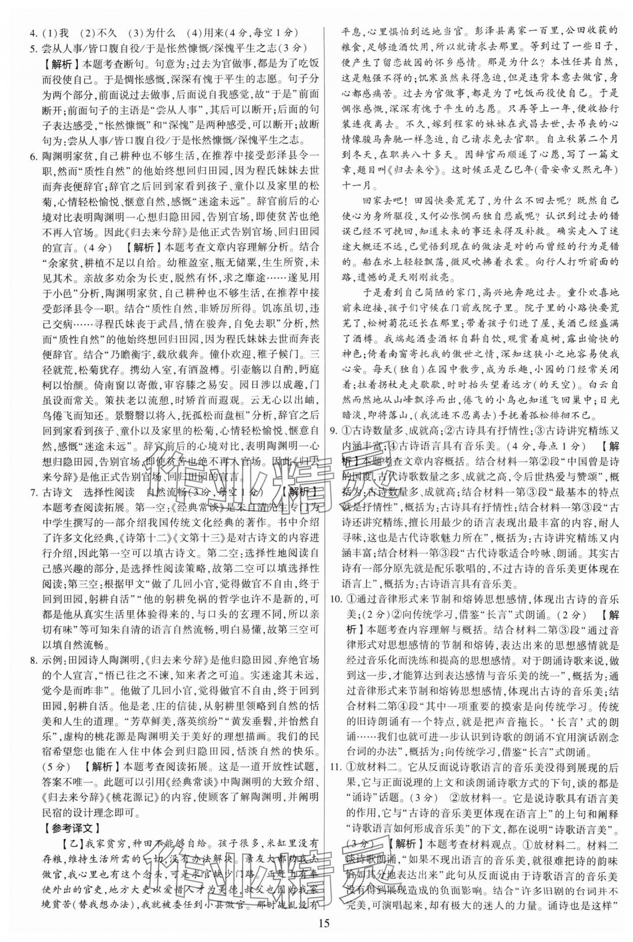 2024年學(xué)霸提優(yōu)大試卷八年級語文下冊人教版 參考答案第15頁