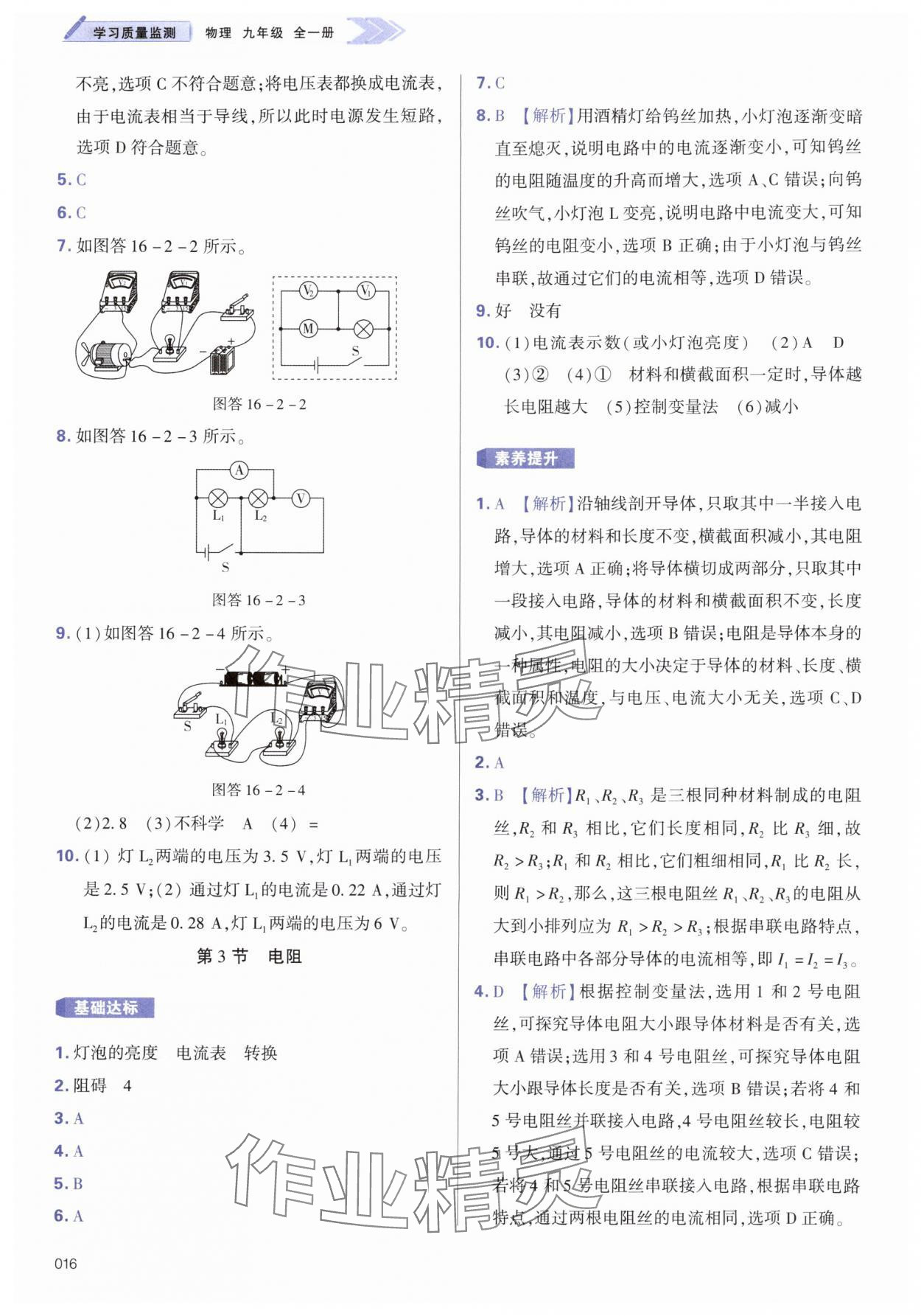 2025年学习质量监测九年级物理全一册人教版 第16页