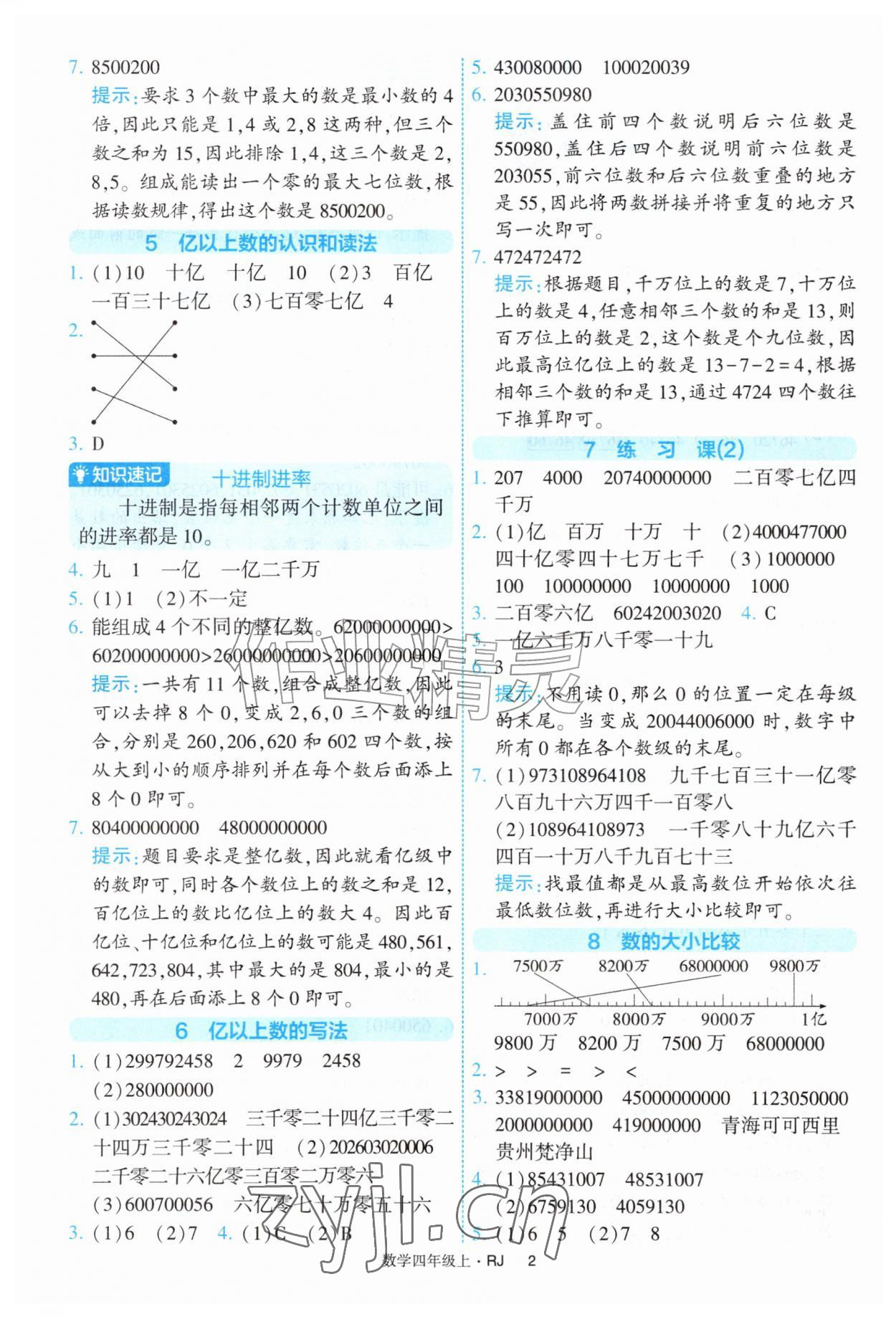 2026年经纶学典提高班四年级数学上册人教版&nbsp;第2页