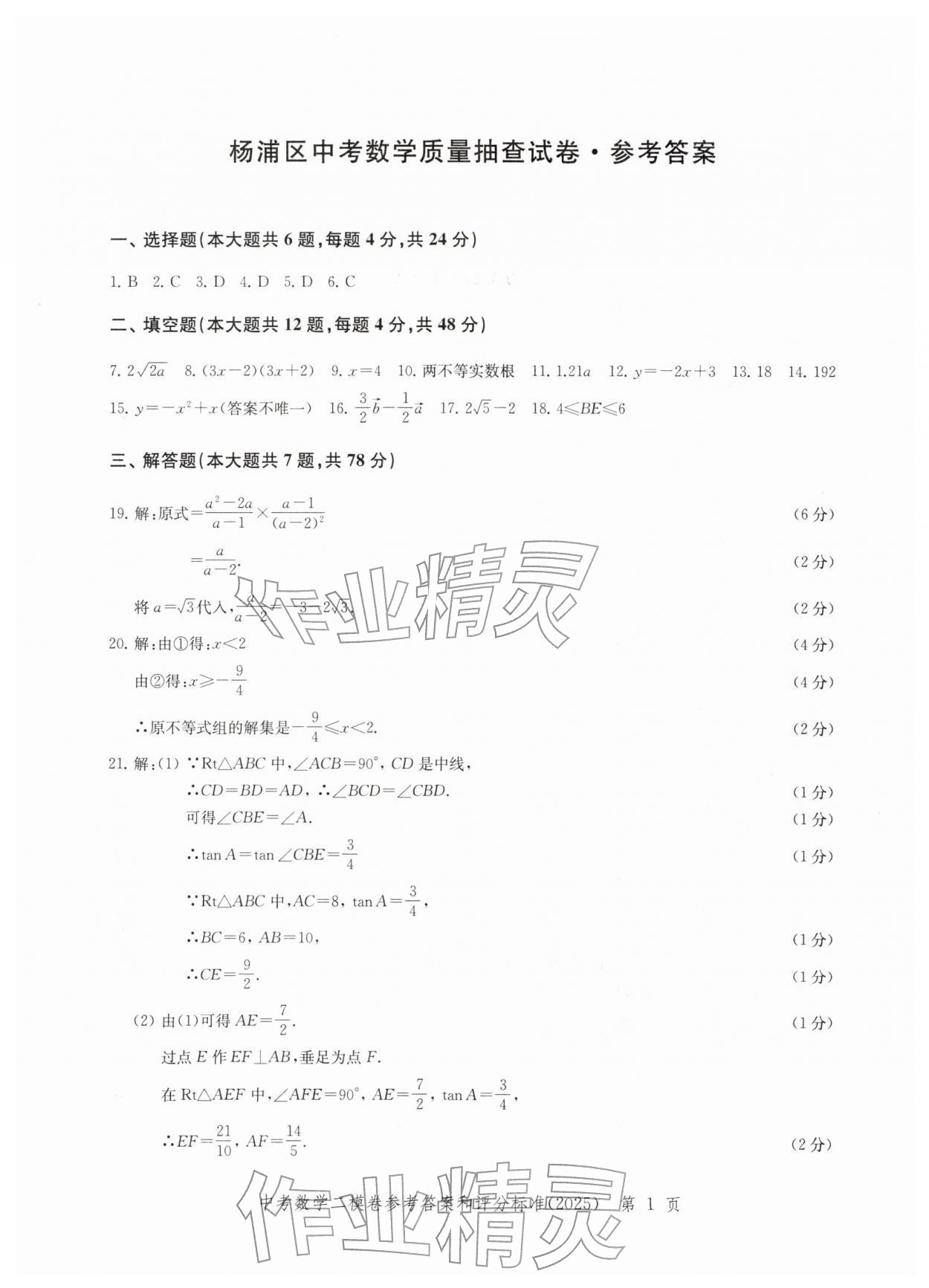 2025年走向成功数学二模&nbsp;第7页