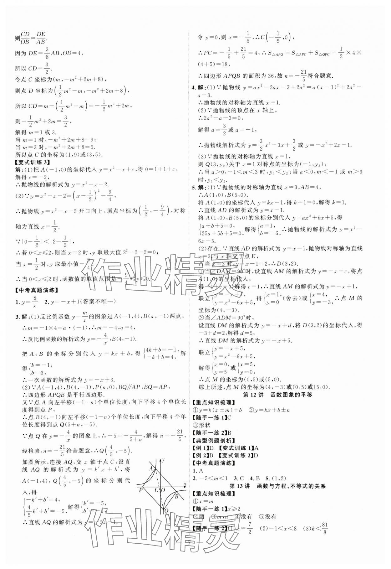 2025年优加学案赢在中考数学 第7页