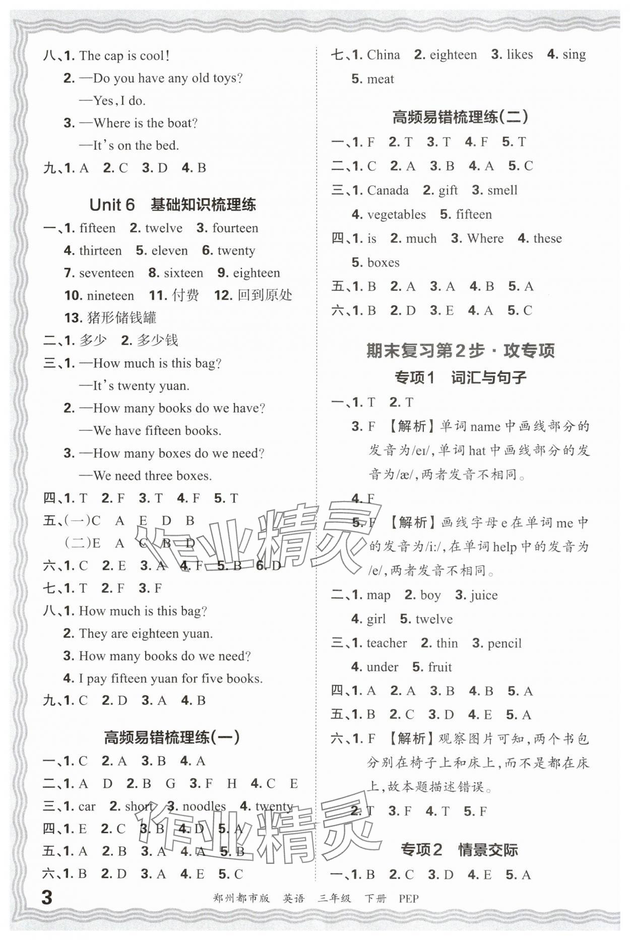 2025年王朝霞期末真題精編三年級英語下冊人教版鄭州專版 參考答案第3頁