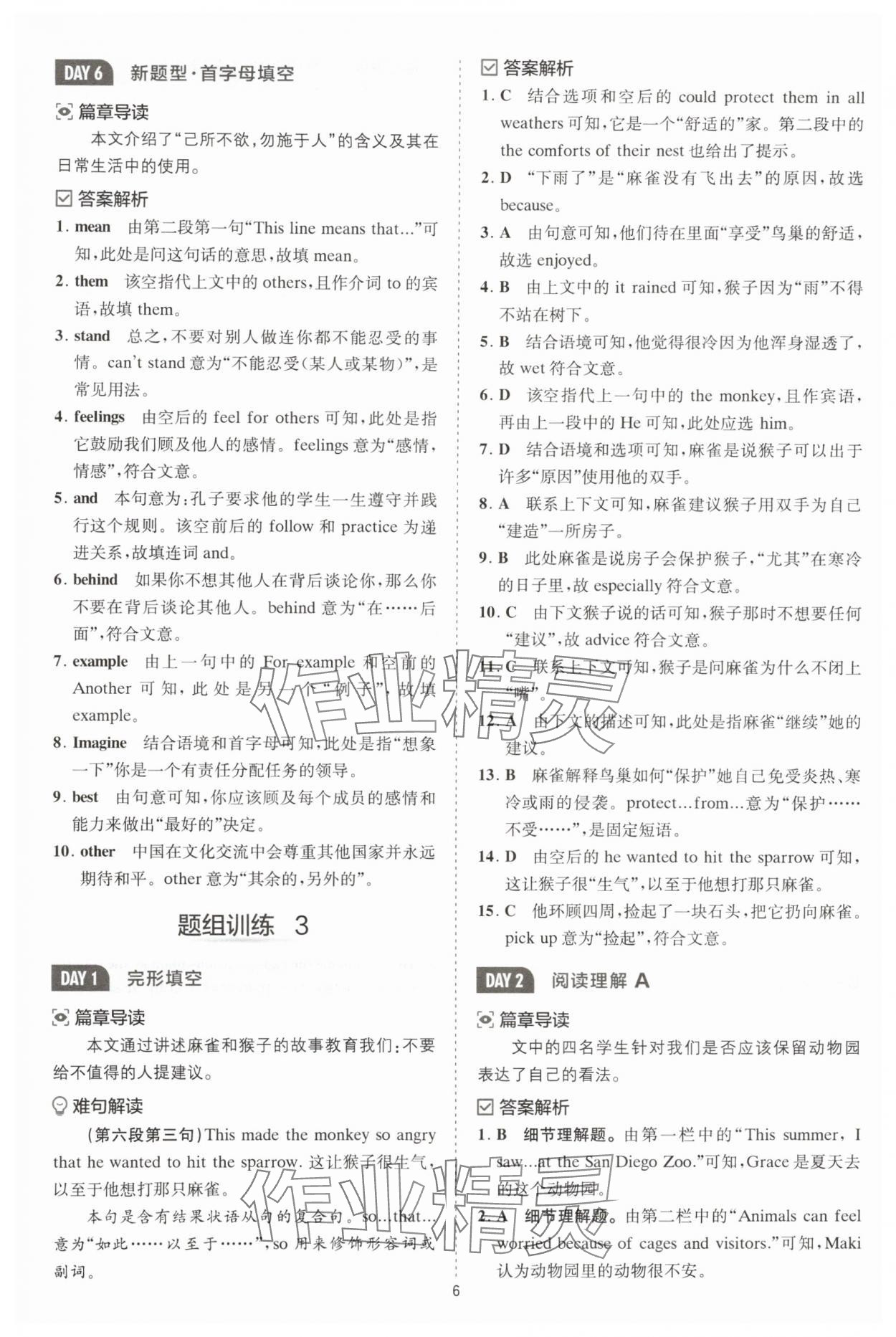 2025年星火英语Spark巅峰训练八年级人教版 第6页