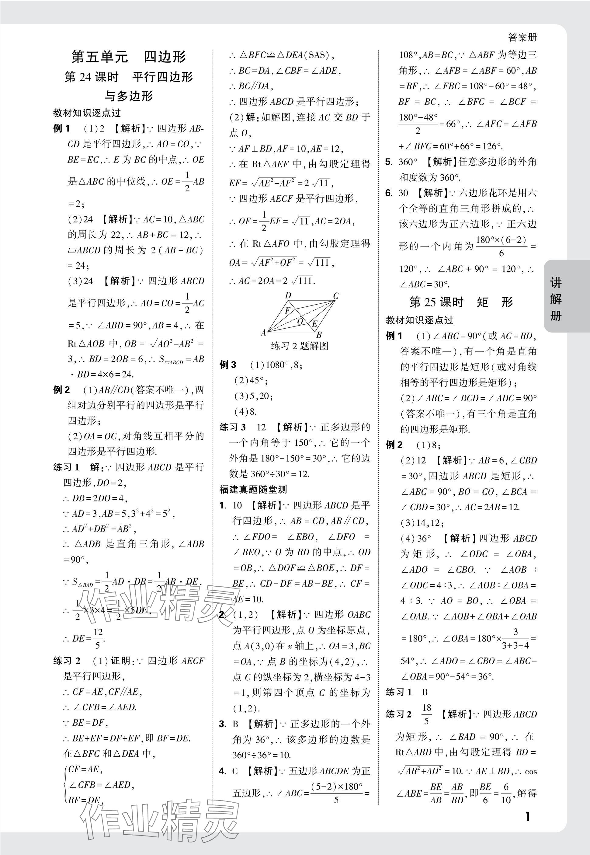 2025年中考面對面數(shù)學福建專版 參考答案第17頁