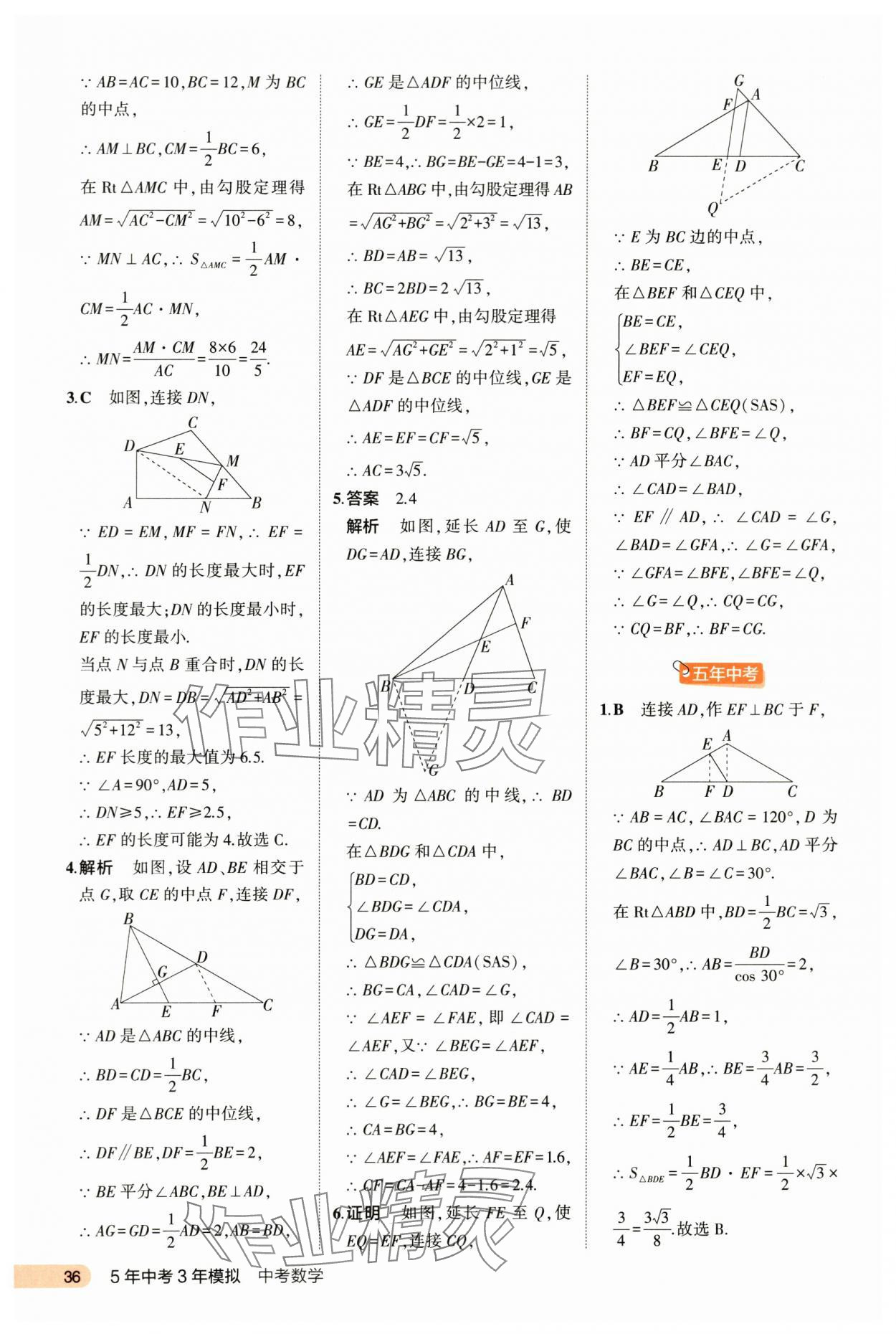 2024年5年中考3年模擬數(shù)學(xué)河北專版 第36頁(yè)