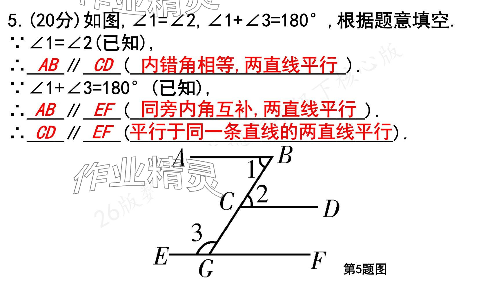 2025年一本通武漢出版社七年級(jí)數(shù)學(xué)下冊北師大版核心版 參考答案第63頁