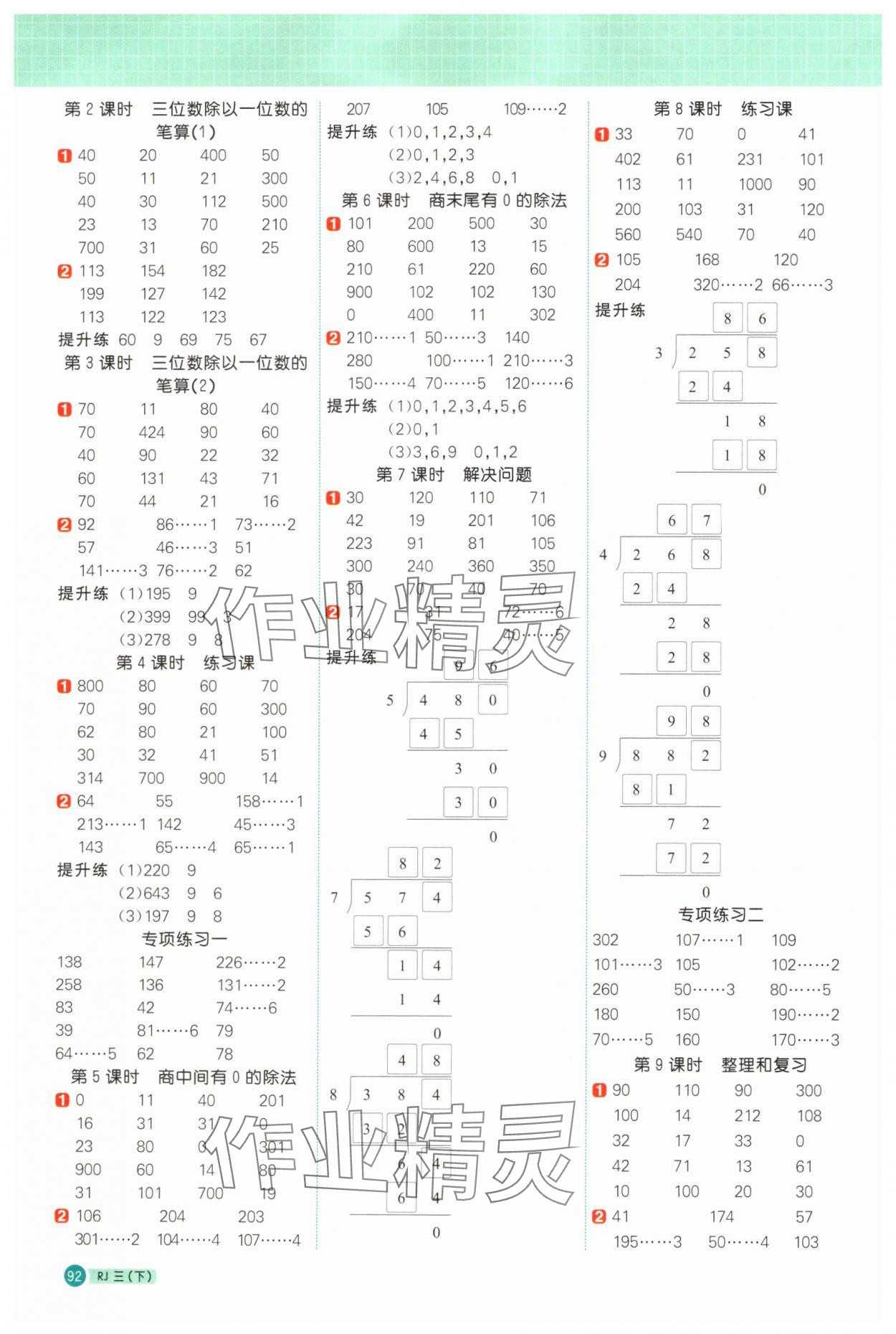 2025年阳光同学计算小达人三年级数学下册人教版福建专版 第2页