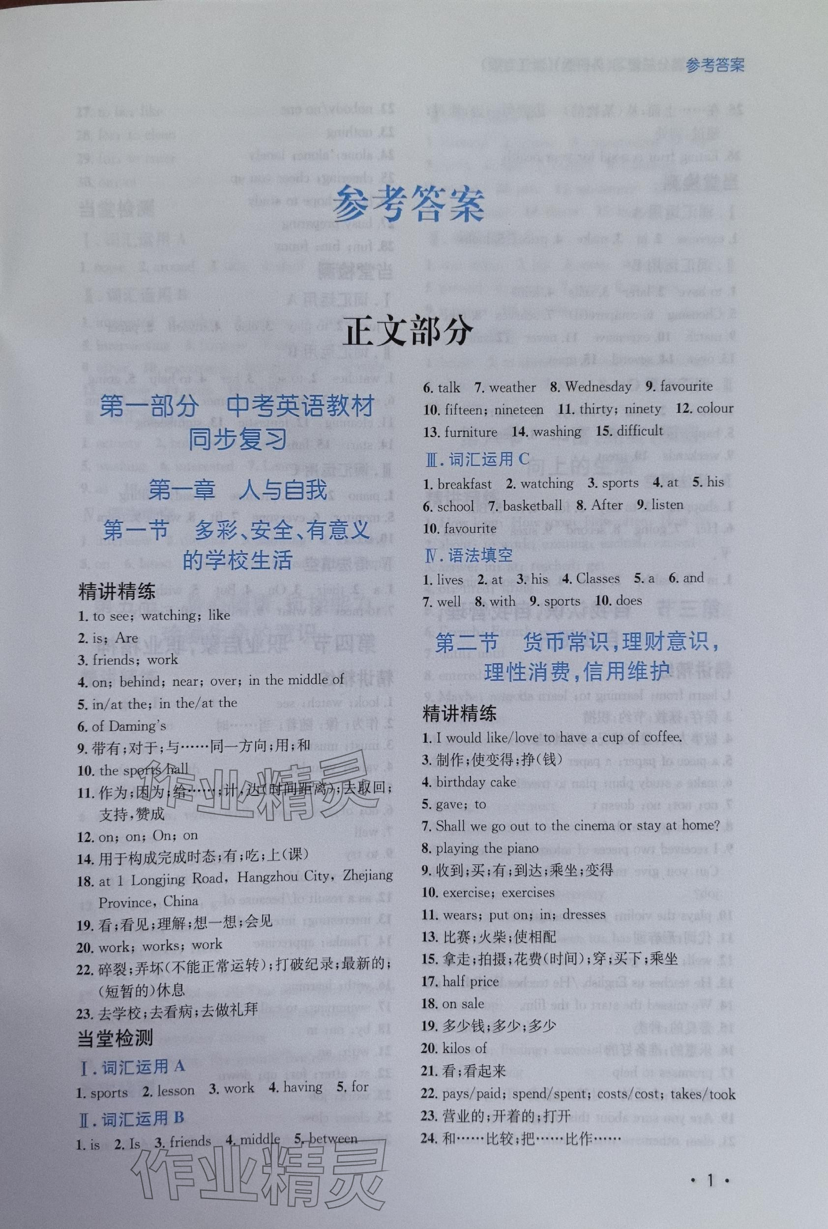 2024年中考满分总复习英语中考外研版 参考答案第1页