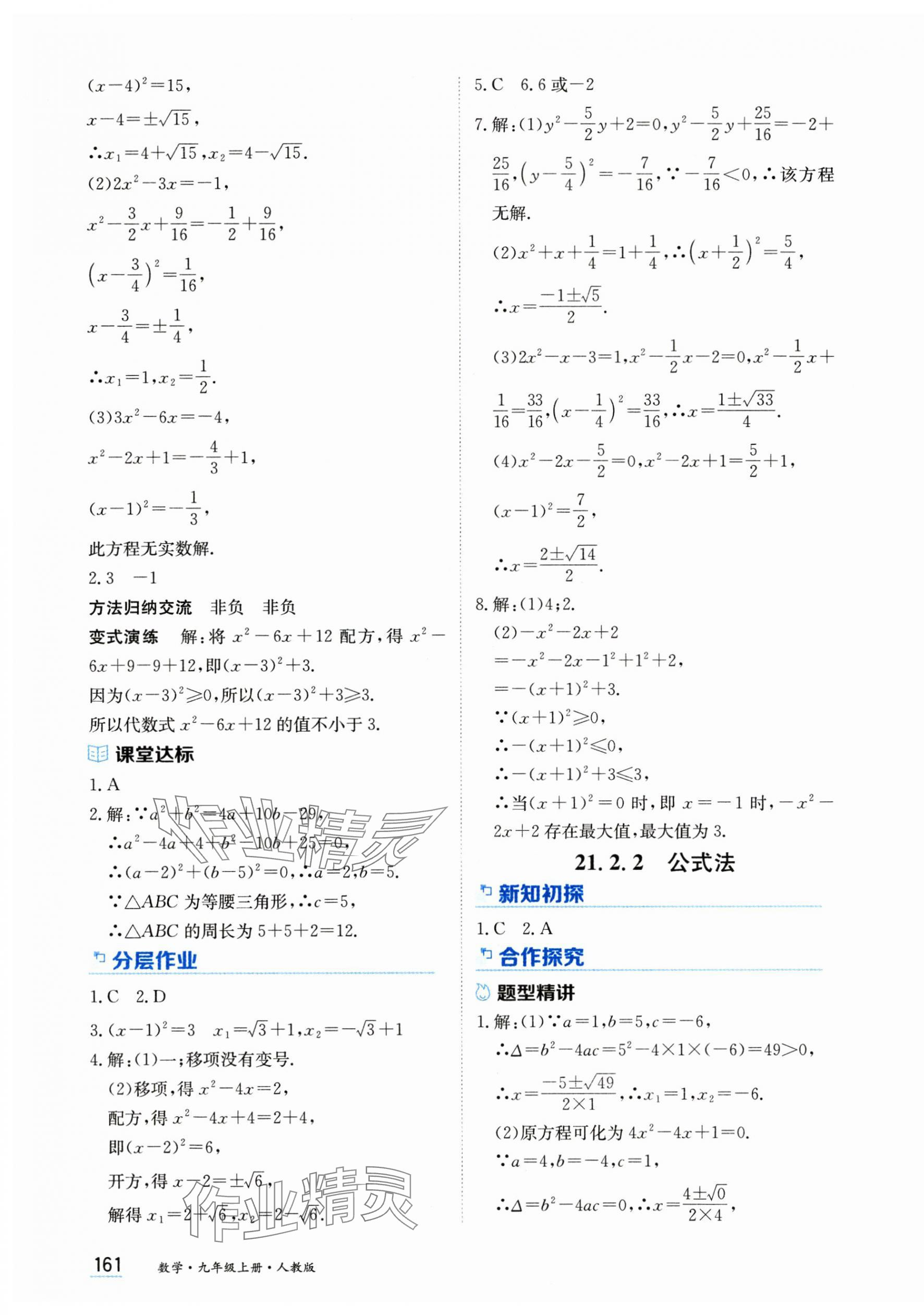 2025年資源與評價黑龍江教育出版社九年級數學上冊人教版 第3頁
