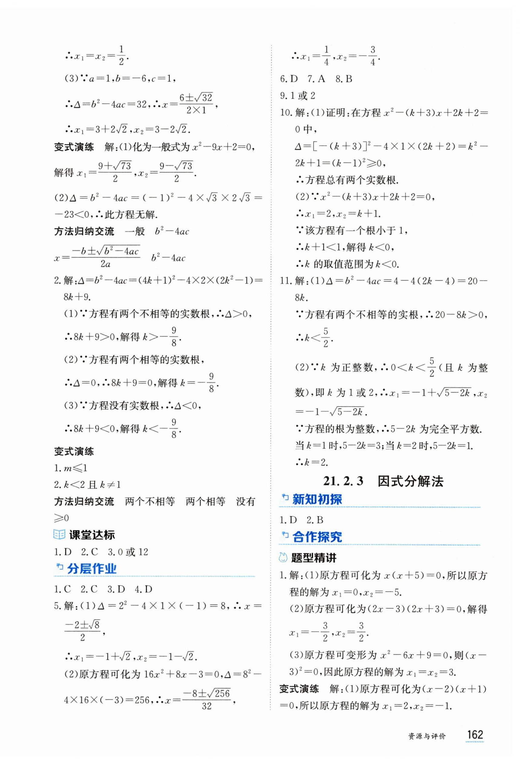 2025年资源与评价黑龙江教育出版社九年级数学上册人教版 第4页