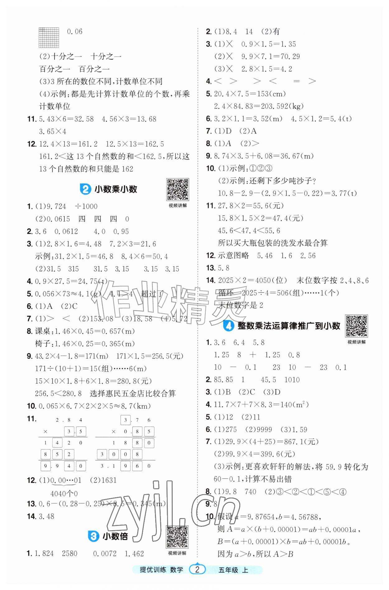 2026年阳光同学提优训练五年级数学上册人教版&nbsp;第2页