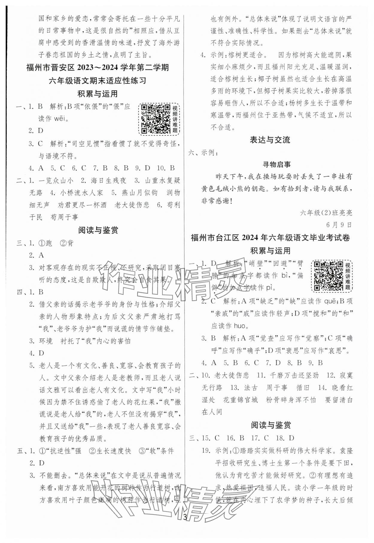 2025年考必勝小學畢業(yè)升學考試試卷精選六年級語文人教版福建專版 第3頁