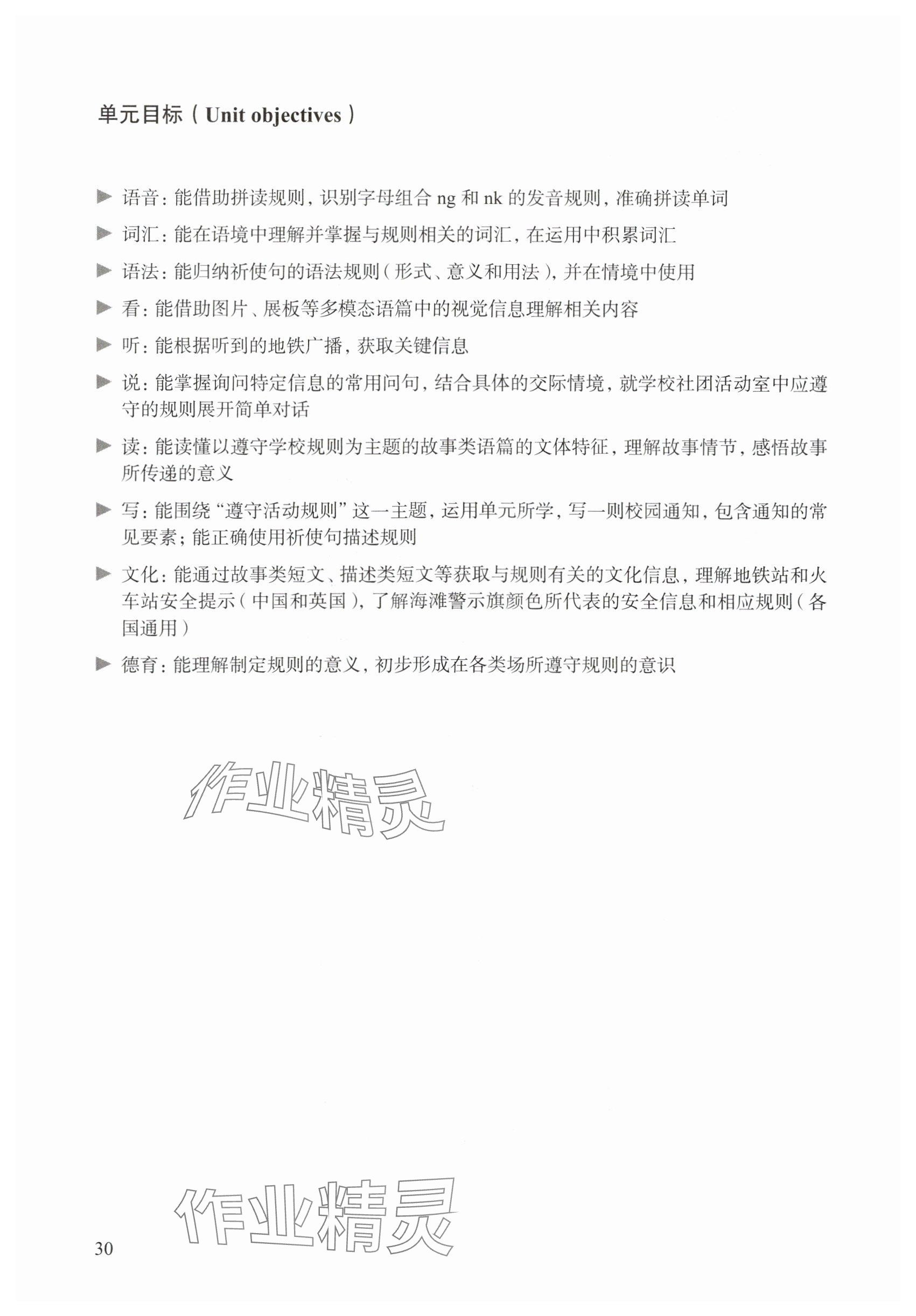 2025年教材課本六年級英語下冊滬教版五四制 參考答案第27頁