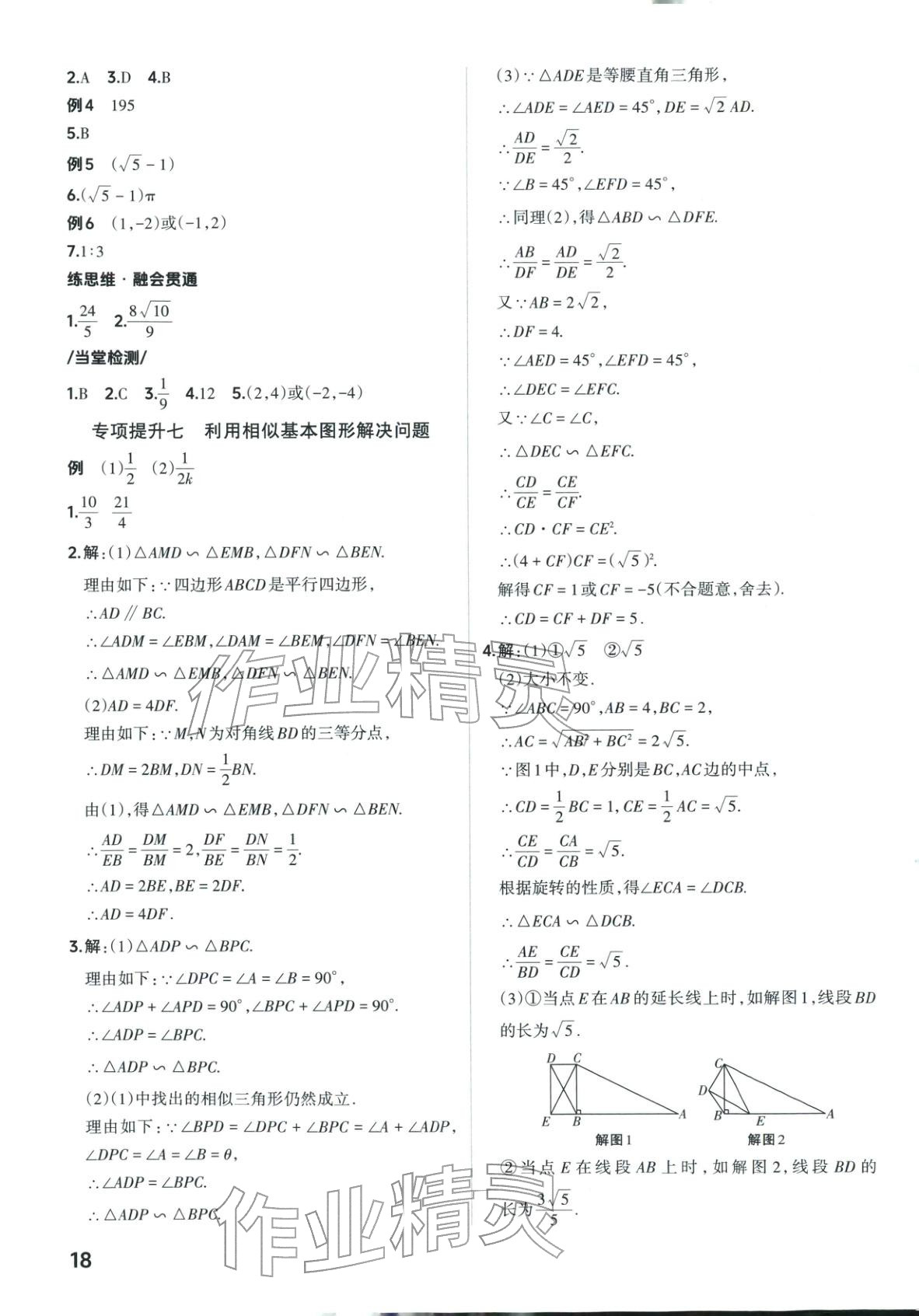 2026年晋一中考精准提分数学山西专版&nbsp;第18页