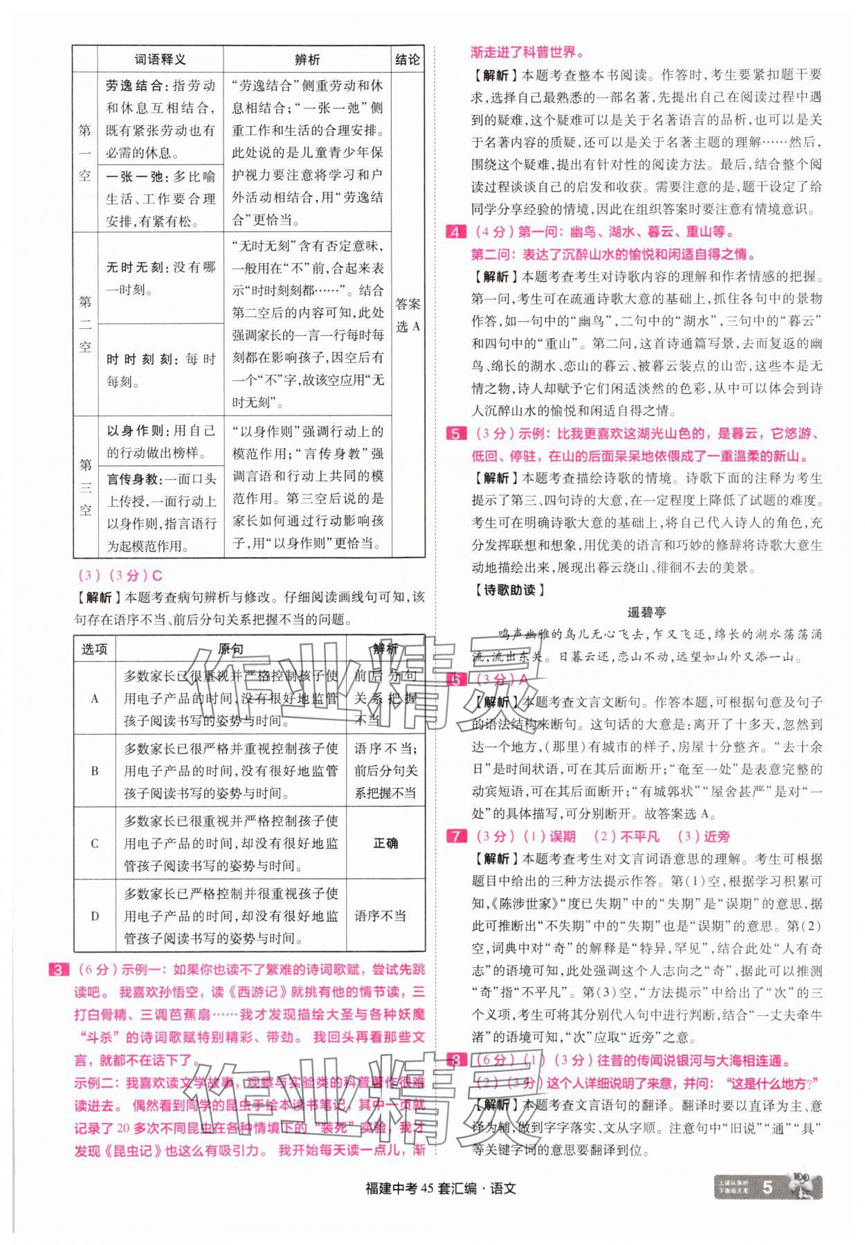 2025年金考卷福建中考45套匯編語文 參考答案第5頁