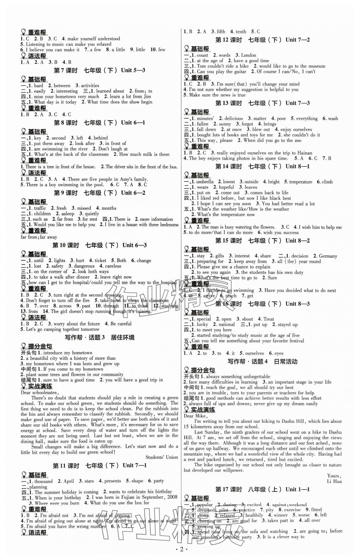 2024年中考帮英语福建专版 第2页