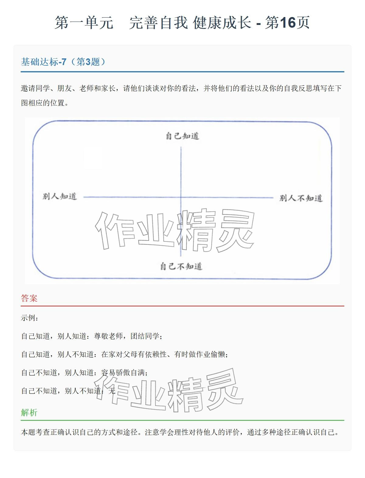 2026年同步实践评价课程基础训练湖南少年儿童出版社六年级道德与法治下册人教版&nbsp;参考答案第38页