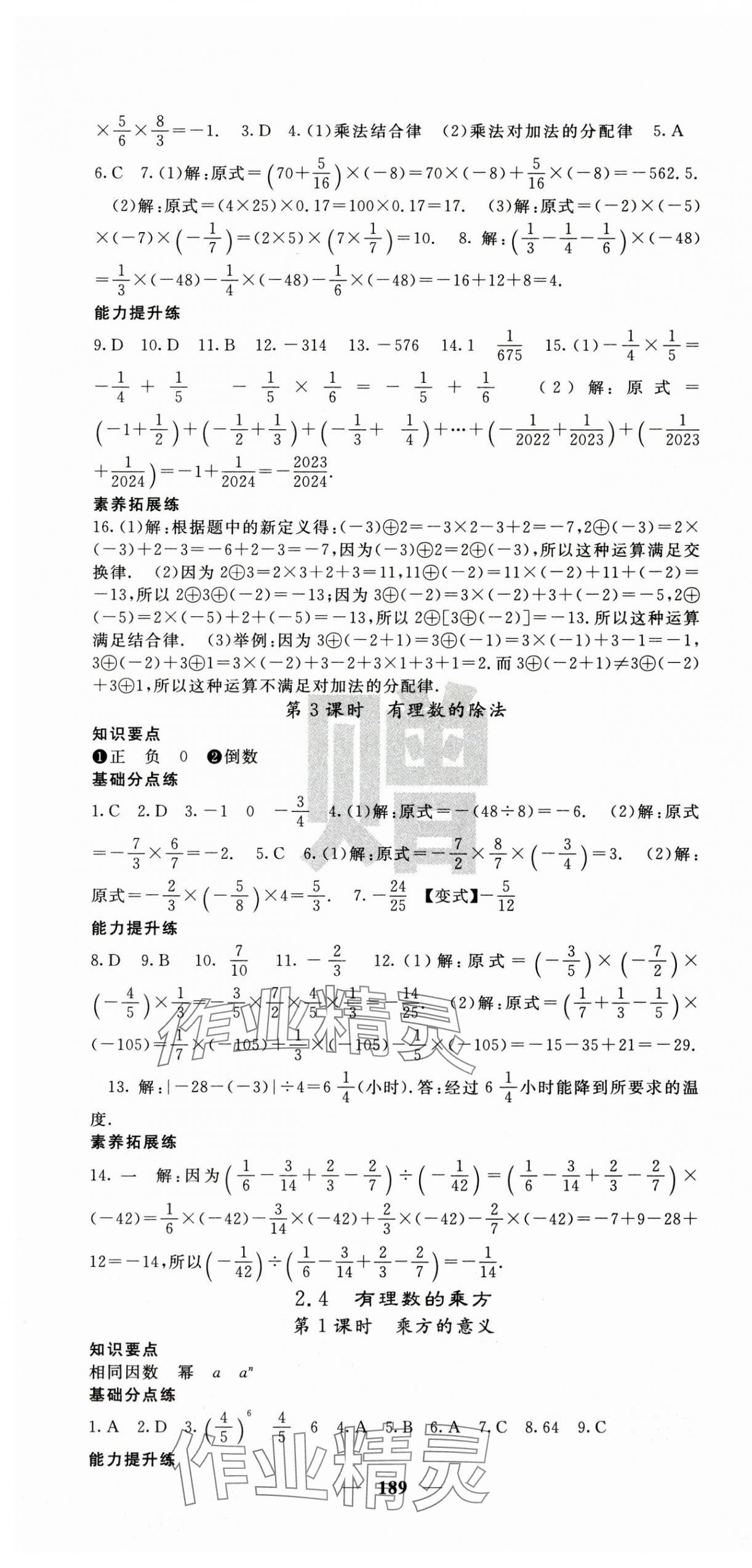 2025年課堂點睛七年級數學上冊北師大版 第7頁
