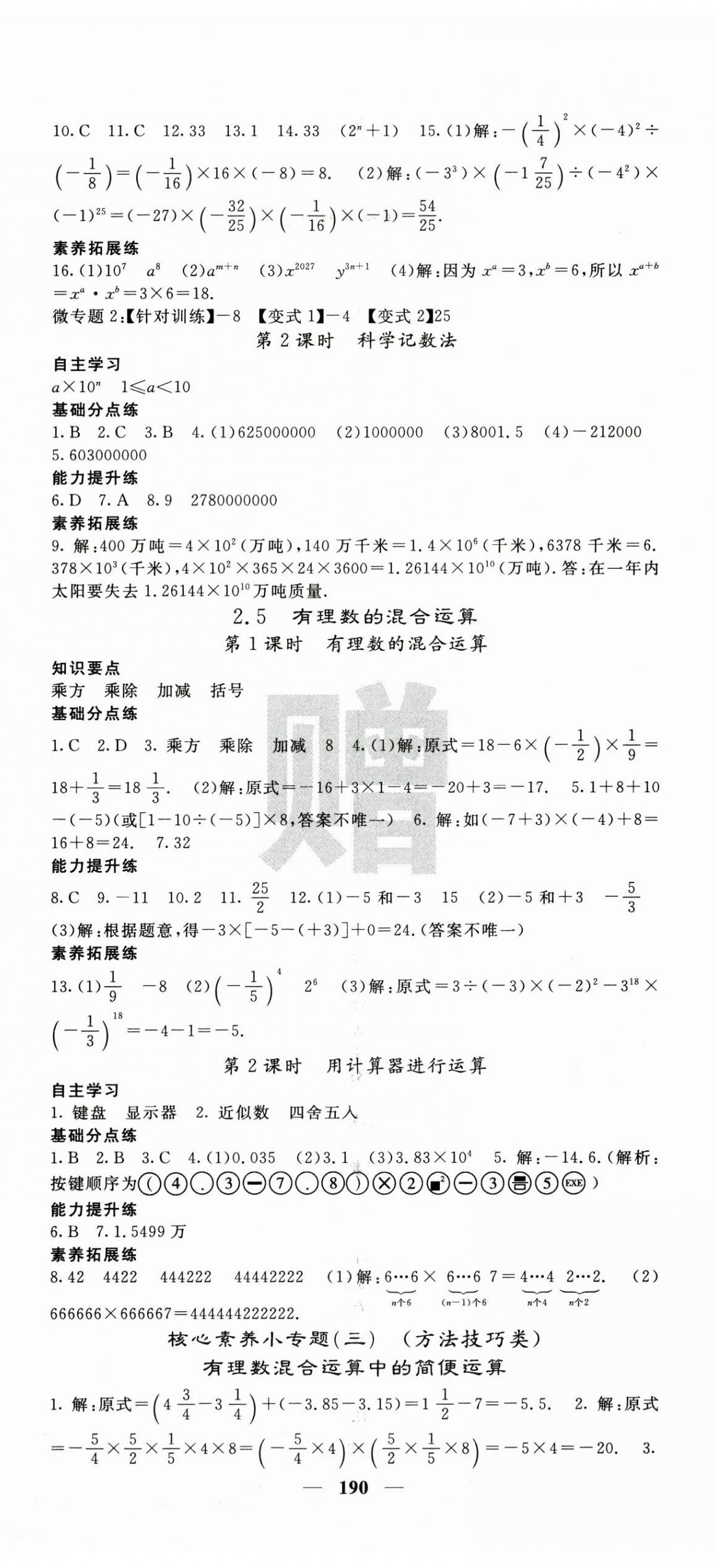 2025年課堂點睛七年級數學上冊北師大版 第8頁