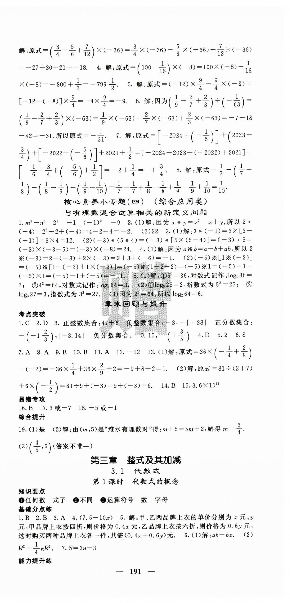 2025年課堂點睛七年級數學上冊北師大版 第9頁