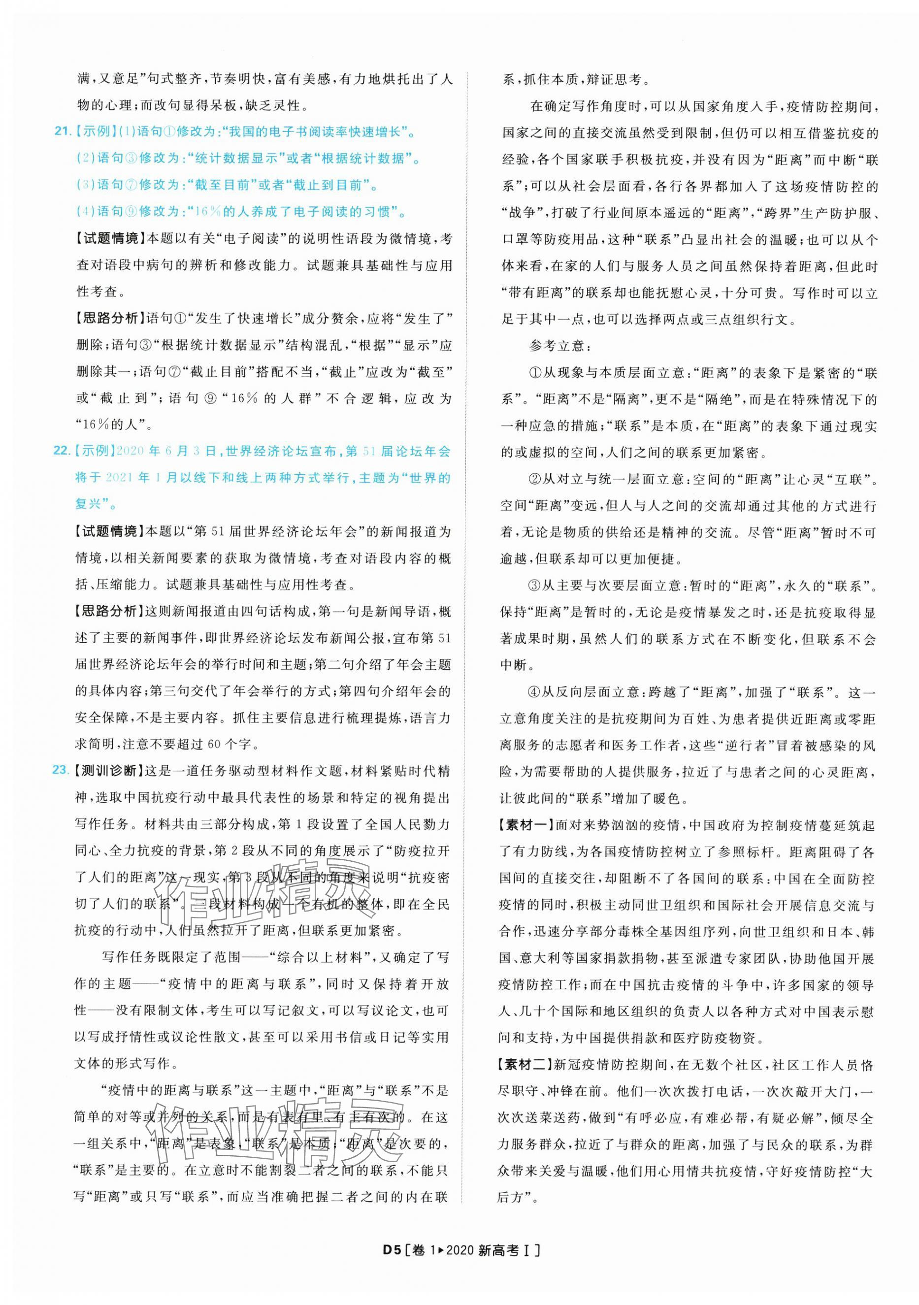 2025年理想樹圖書高考必刷卷42套模擬卷匯編高中語文人教版&nbsp;第5頁