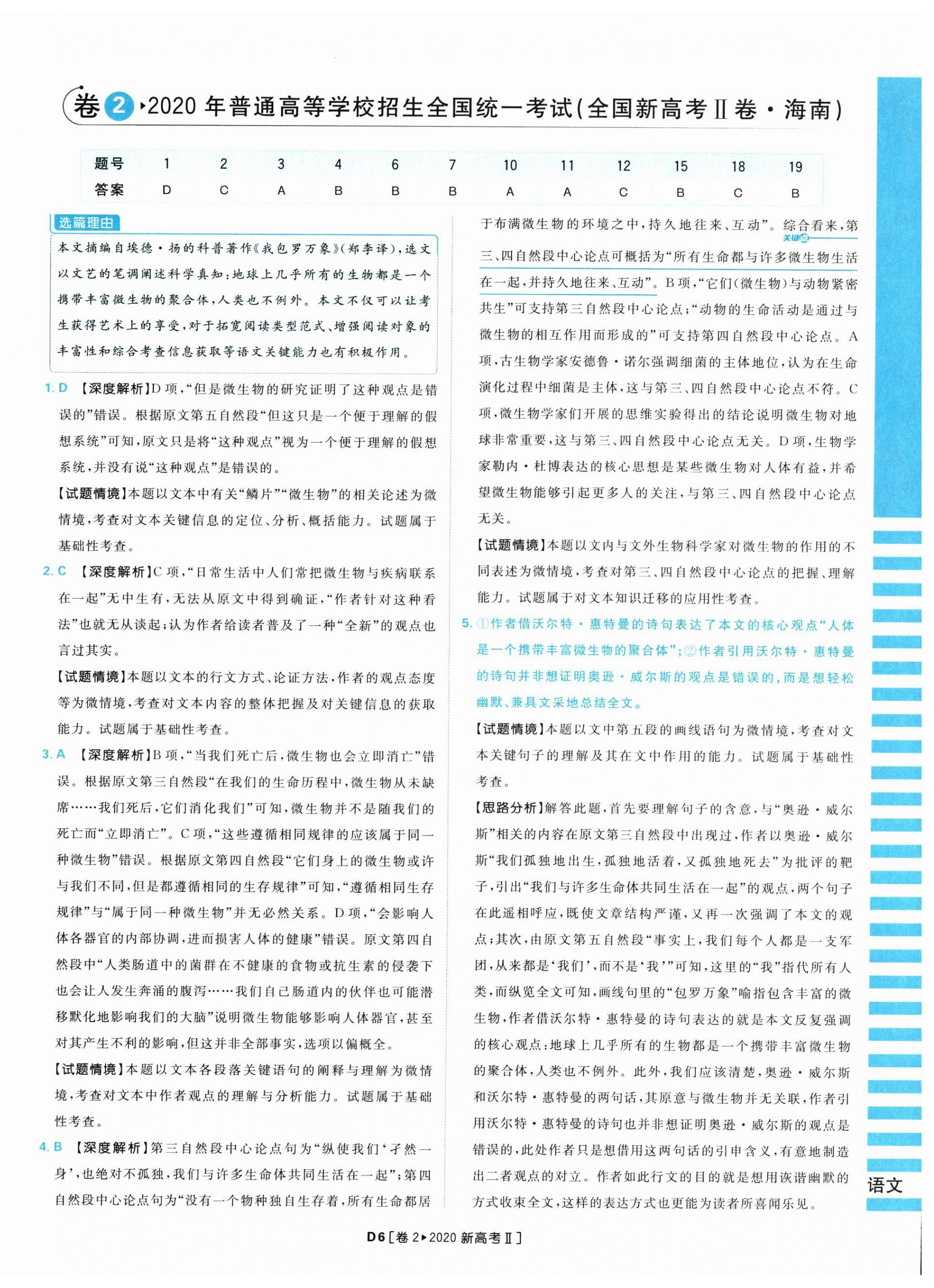 2025年理想樹圖書高考必刷卷42套模擬卷匯編高中語文人教版&nbsp;第6頁