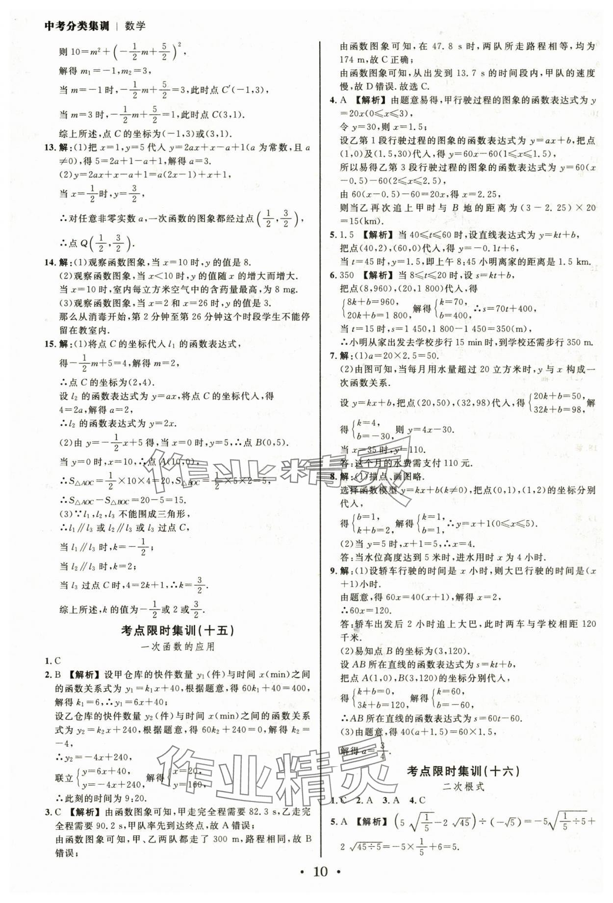 2024年浙派名师中考方略分类集训数学中考浙江专版&nbsp;参考答案第9页