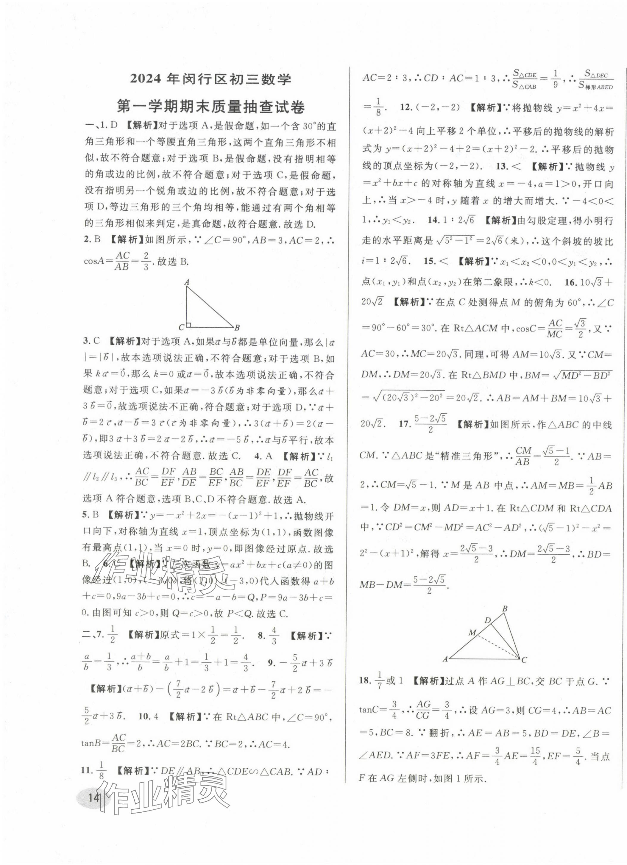 2020~2024年中考一模卷实战真题卷数学 第27页