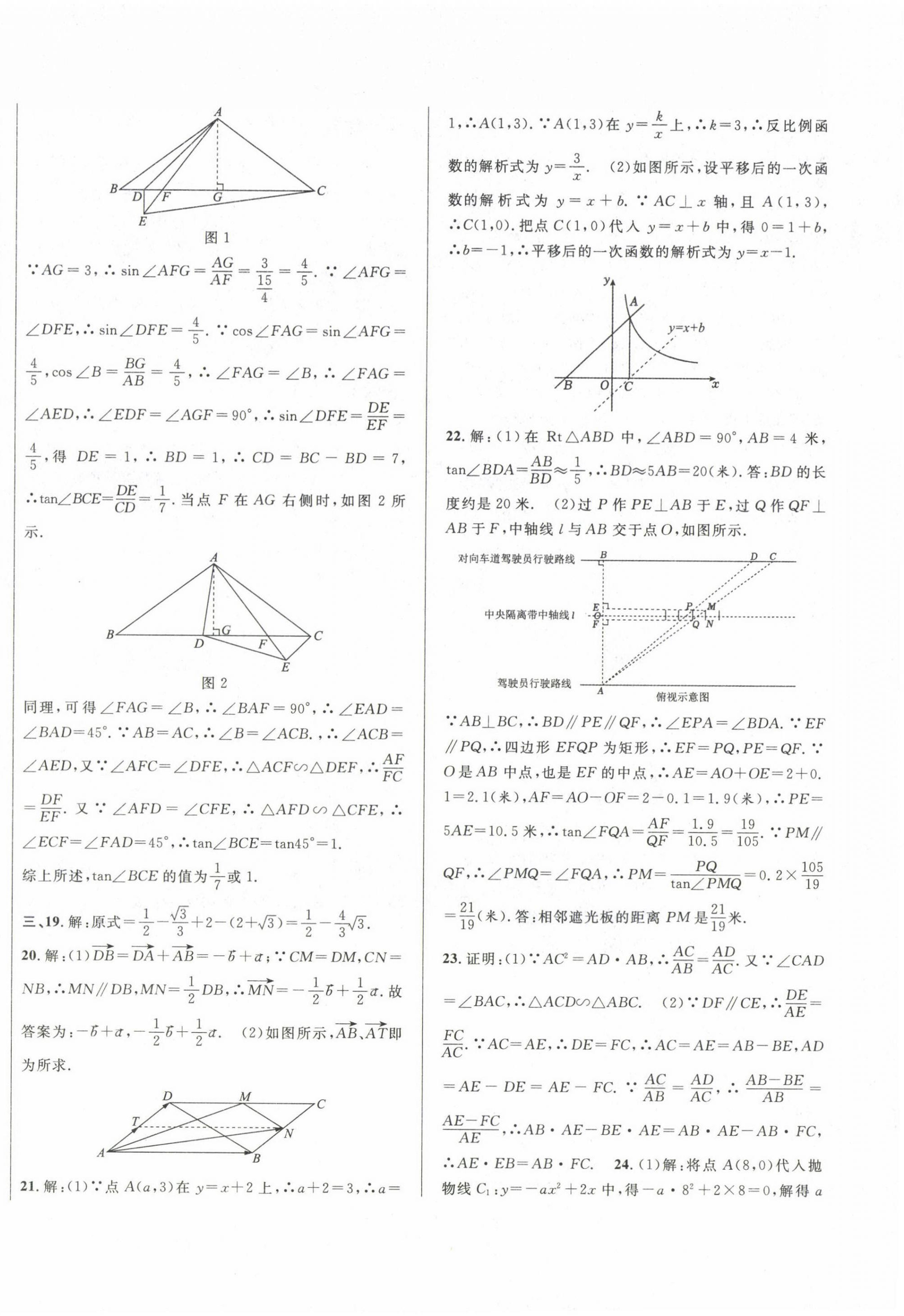 2020~2024年中考一模卷实战真题卷数学 第28页