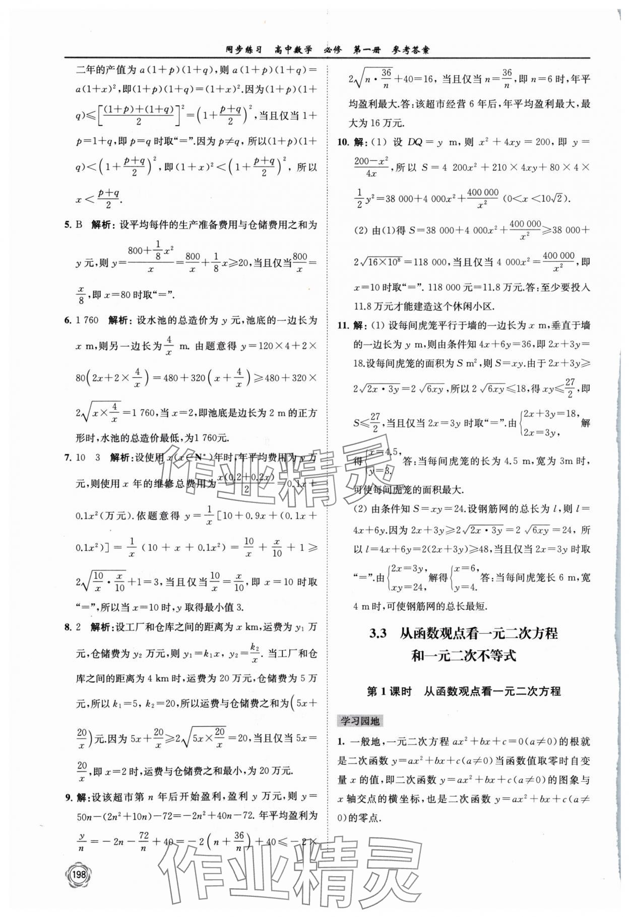 2024年同步練習(xí)江蘇高中數(shù)學(xué)必修第一冊蘇教版 第12頁