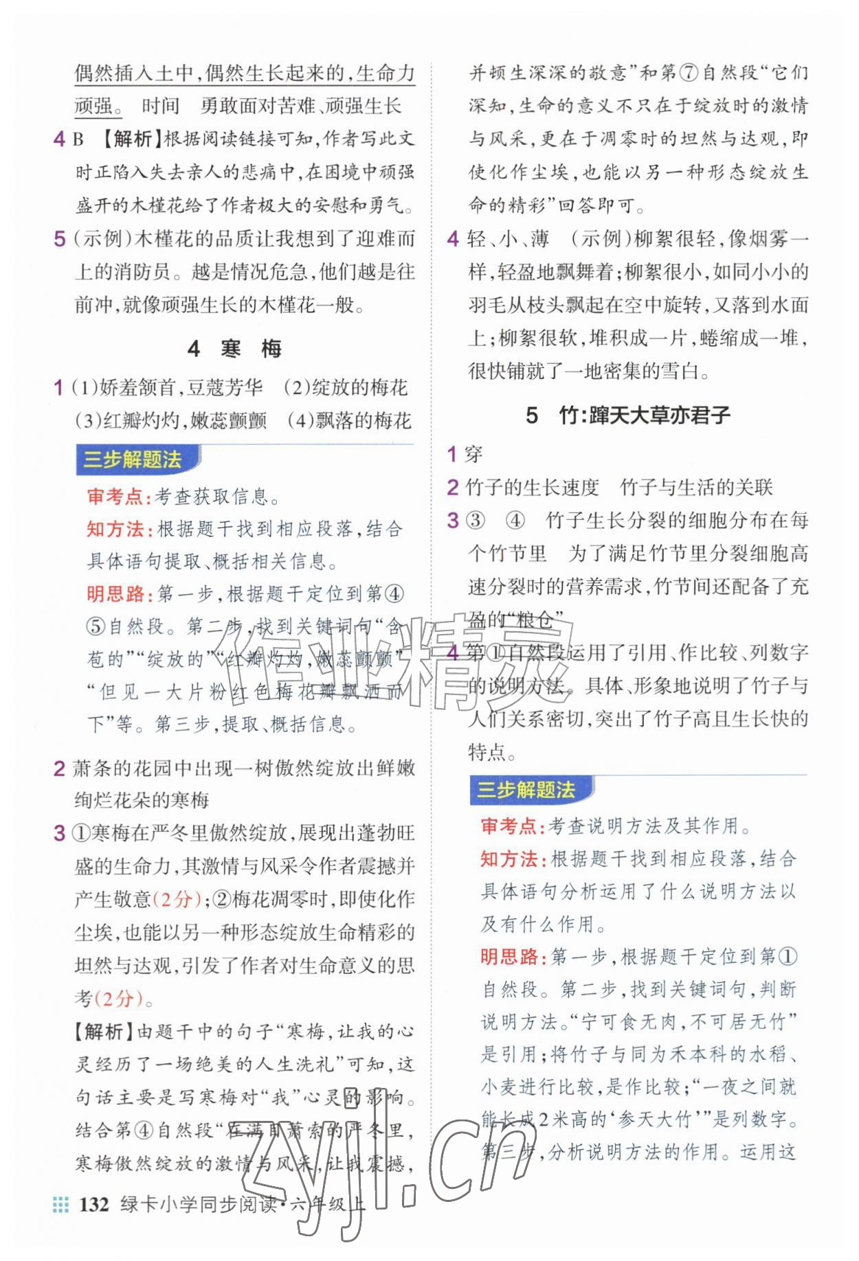 2026年绿卡小学同步阅读六年级语文上册人教版&nbsp;第2页