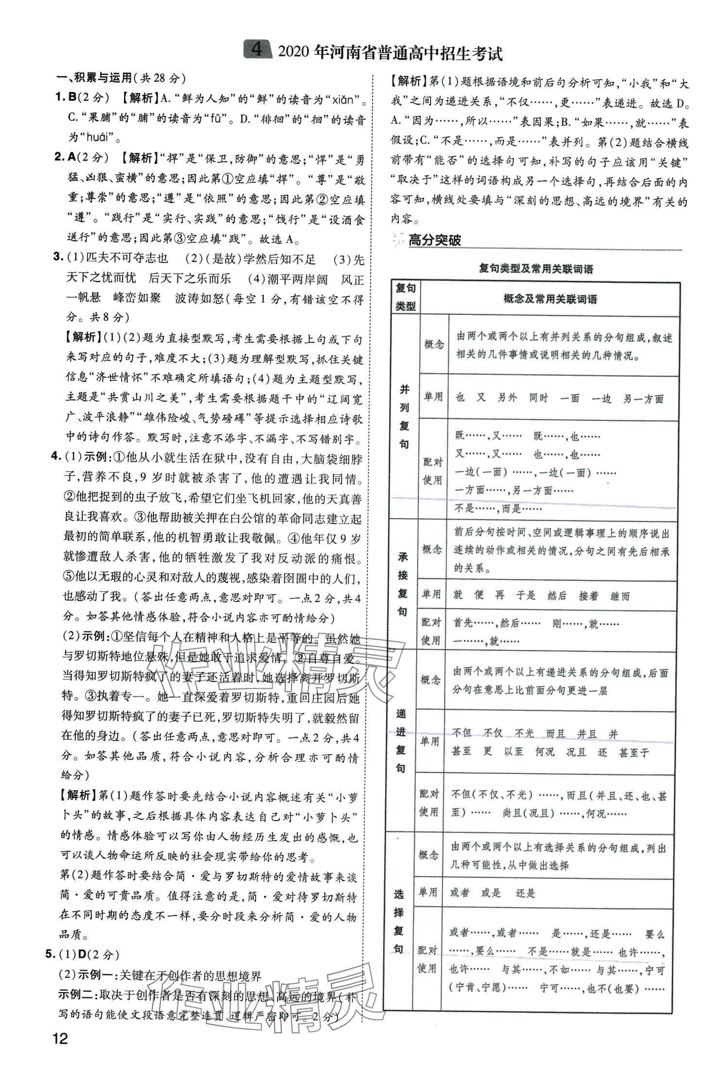 2024年中考導(dǎo)航東方出版社語文河南專版 第12頁