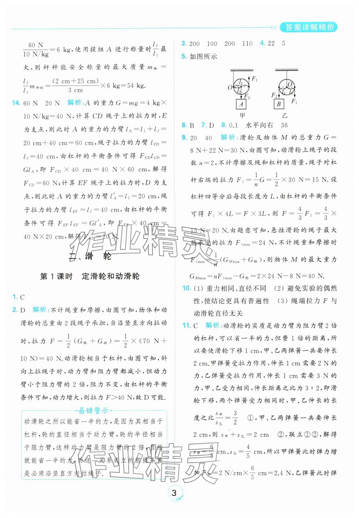 2023年亮点给力全优练霸九年级物理上册苏科版 参考答案第3页