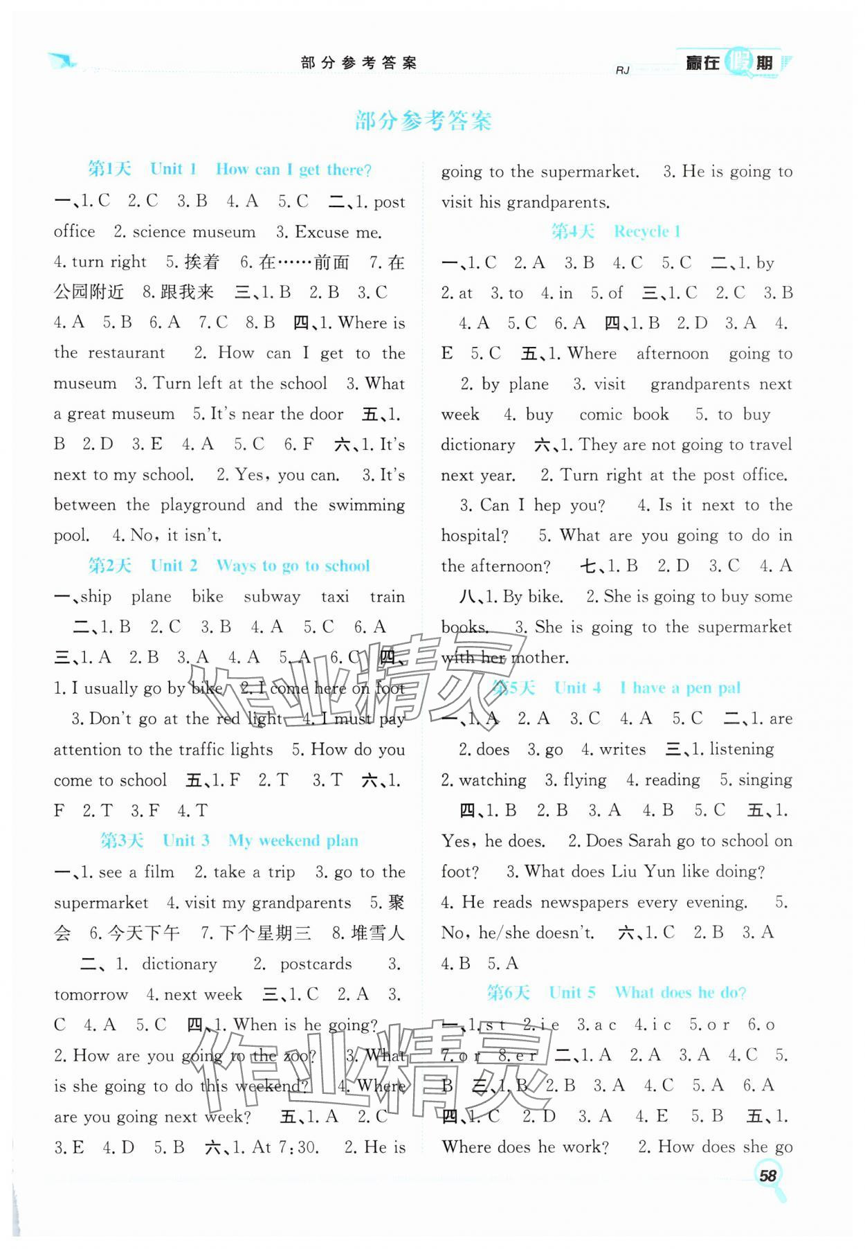 2025年贏在假期期末加寒假六年級(jí)英語人教版 第1頁