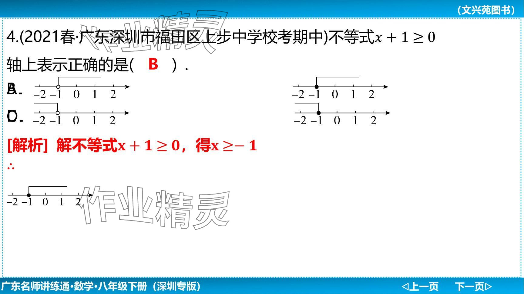 2024年廣東名師講練通八年級(jí)數(shù)學(xué)下冊(cè)北師大版深圳專版提升版 參考答案第47頁(yè)