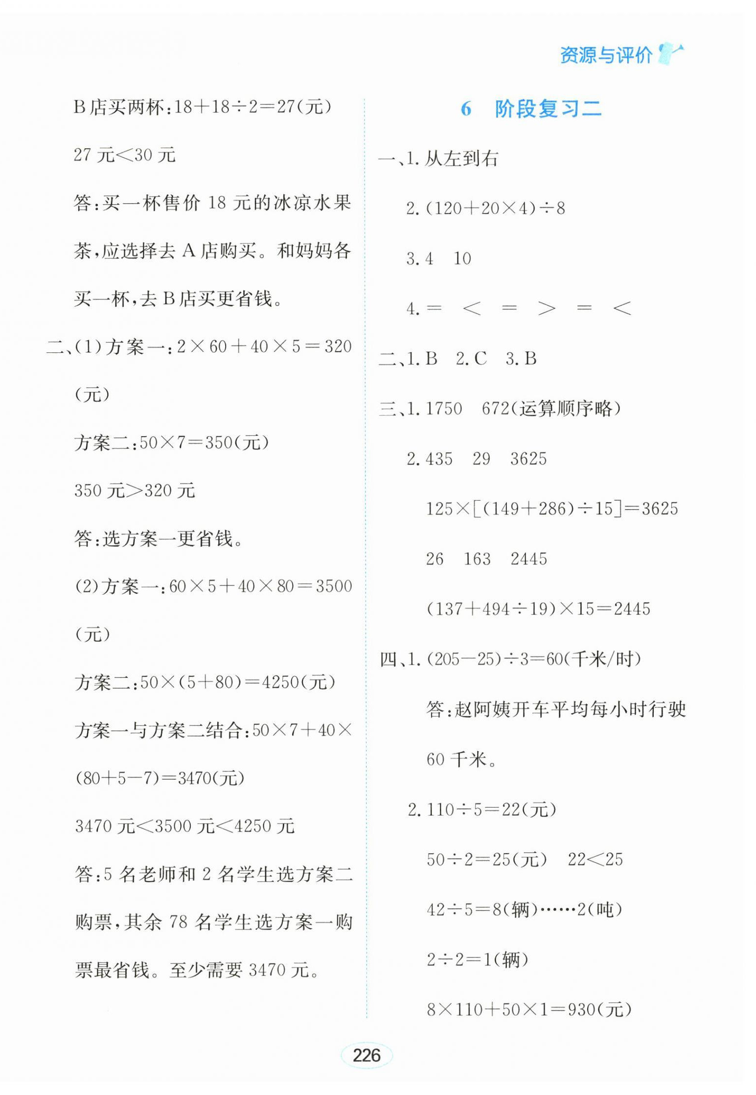 2026年资源与评价黑龙江教育出版社四年级数学下册人教版&nbsp;第4页