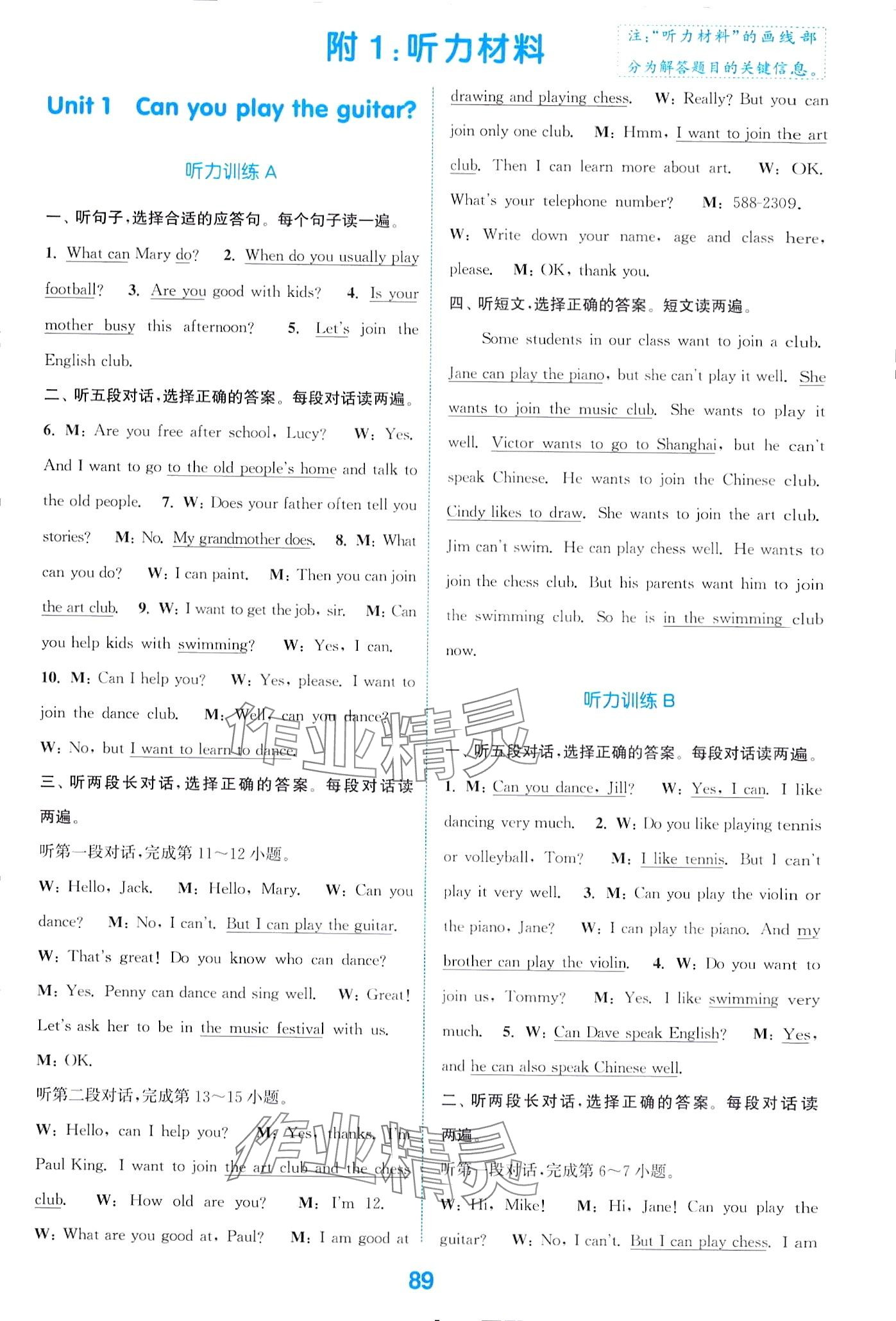 2024年通城學(xué)典聽(tīng)力能手七年級(jí)英語(yǔ)下冊(cè)人教版 第1頁(yè)