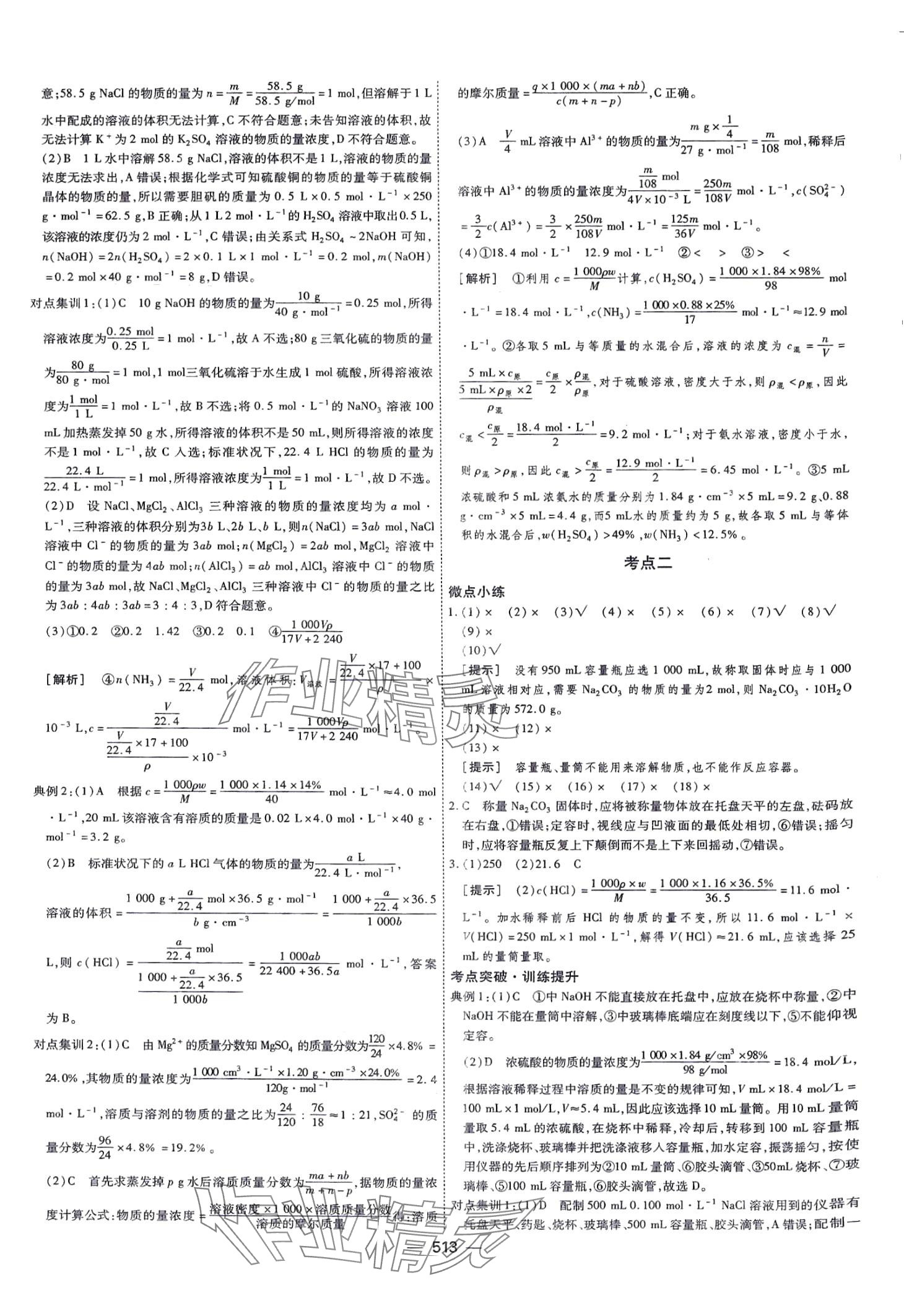 2024年高考一輪總復習衡中學案高中化學 第31頁