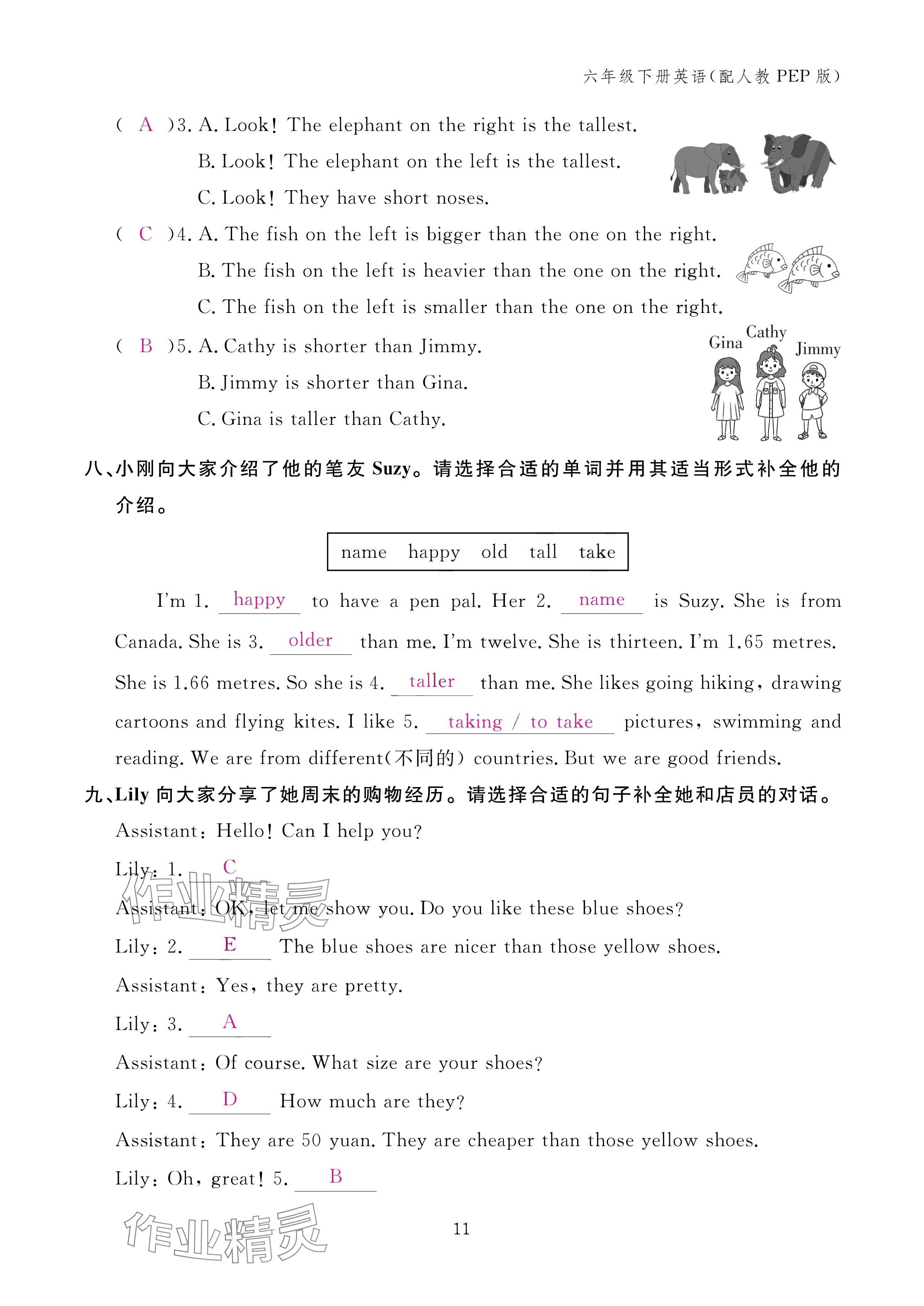 2025年作業(yè)本江西教育出版社六年級(jí)英語(yǔ)下冊(cè)人教版 參考答案第11頁(yè)