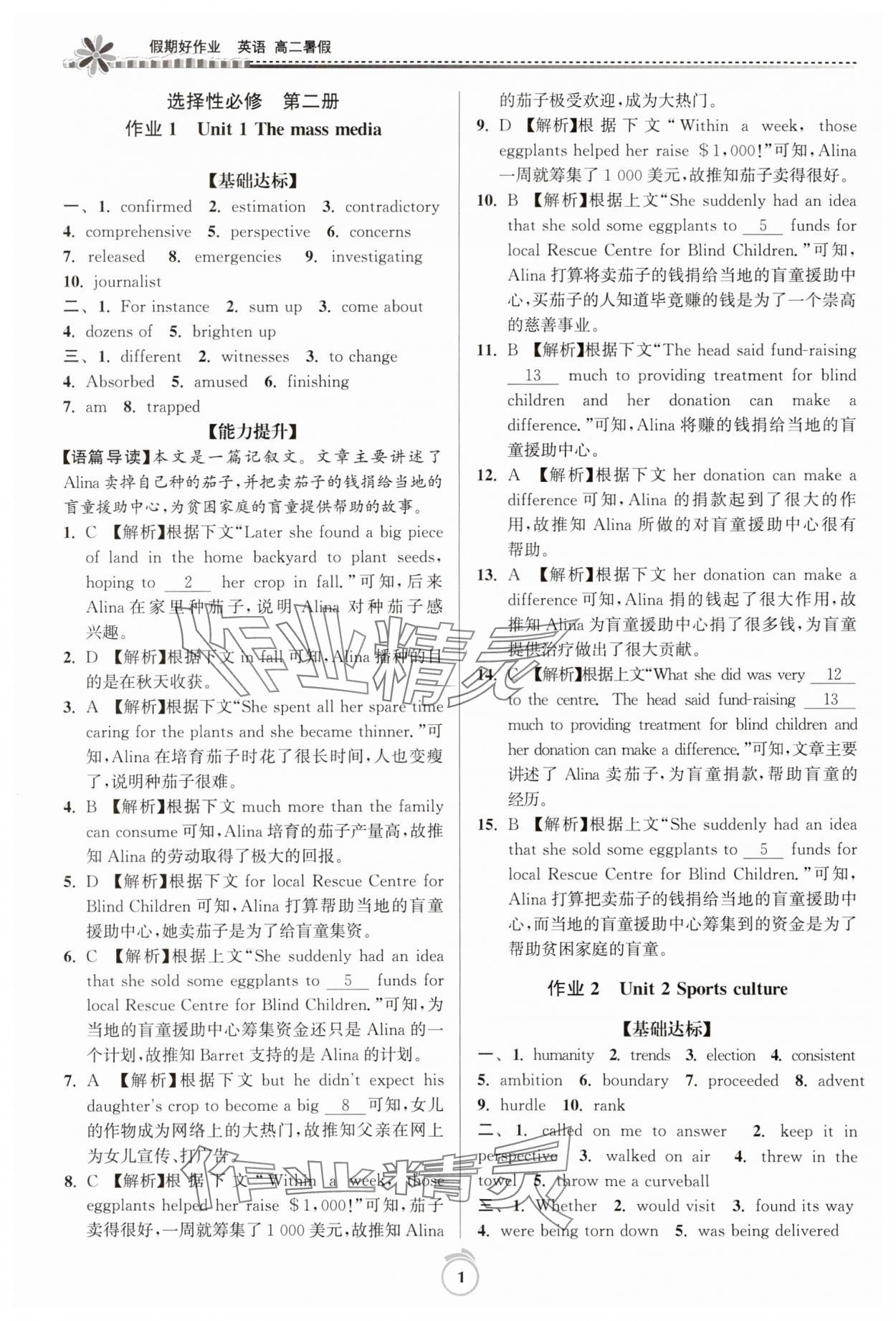 2025年假期好作業(yè)暨期末復(fù)習(xí)暑假高二英語 參考答案第1頁