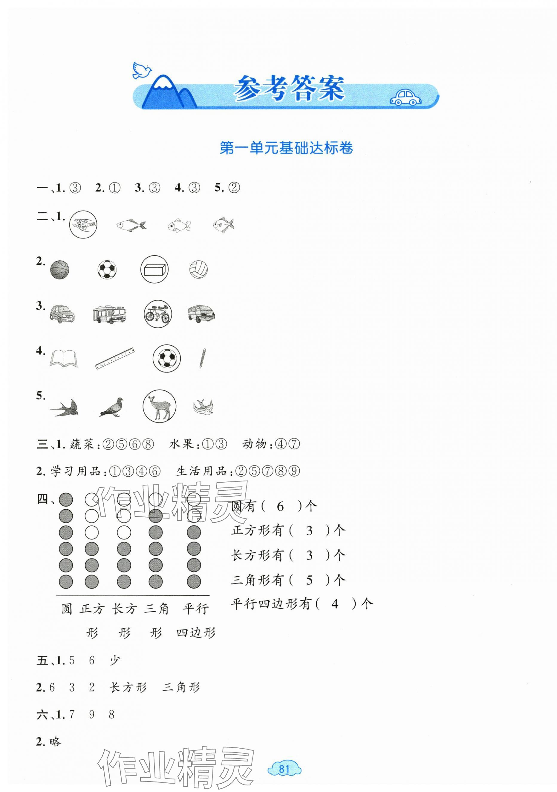 2025年学习目标与检测同步测试卷二年级数学上册人教版 第1页