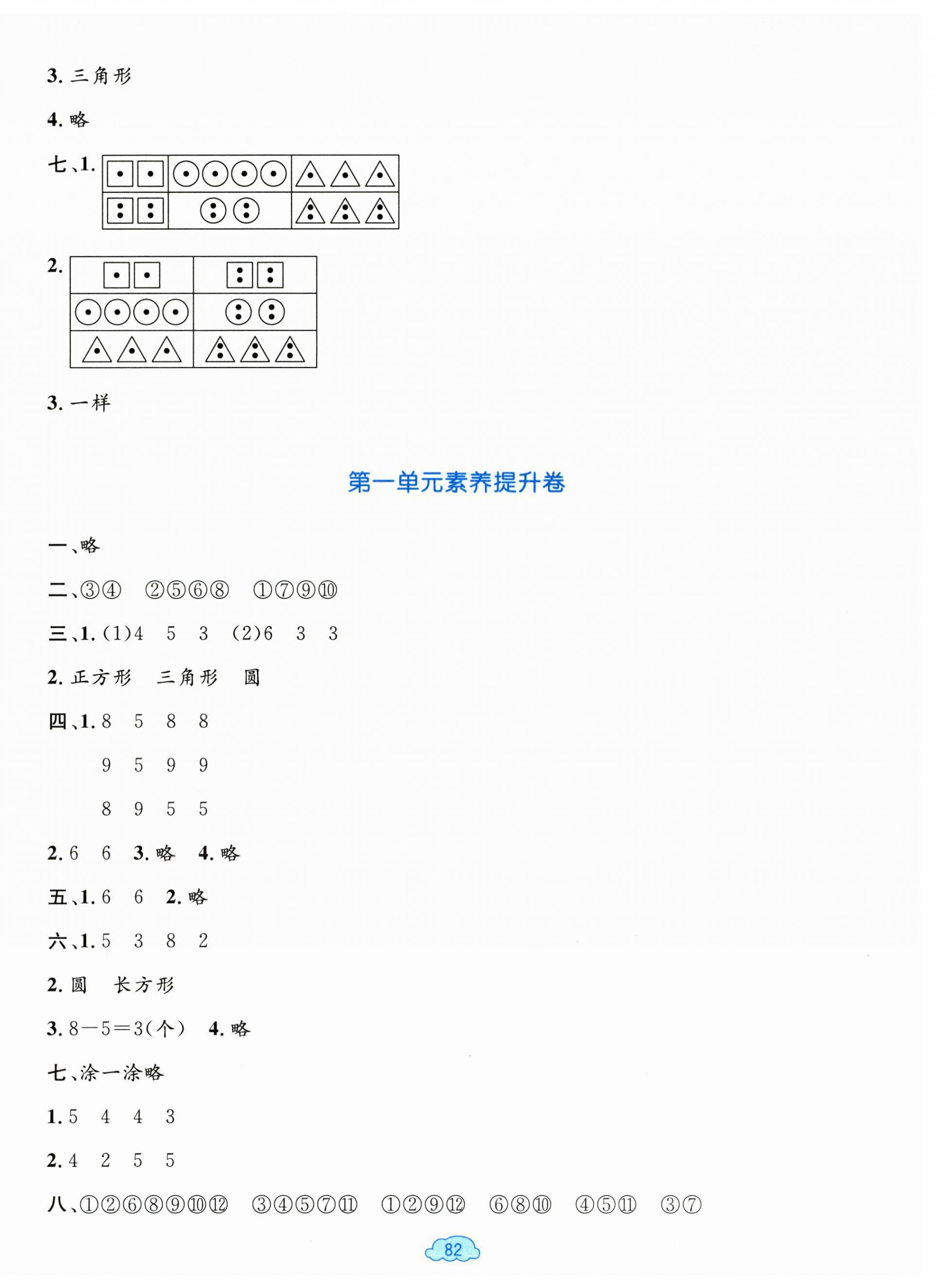 2025年学习目标与检测同步测试卷二年级数学上册人教版 第2页
