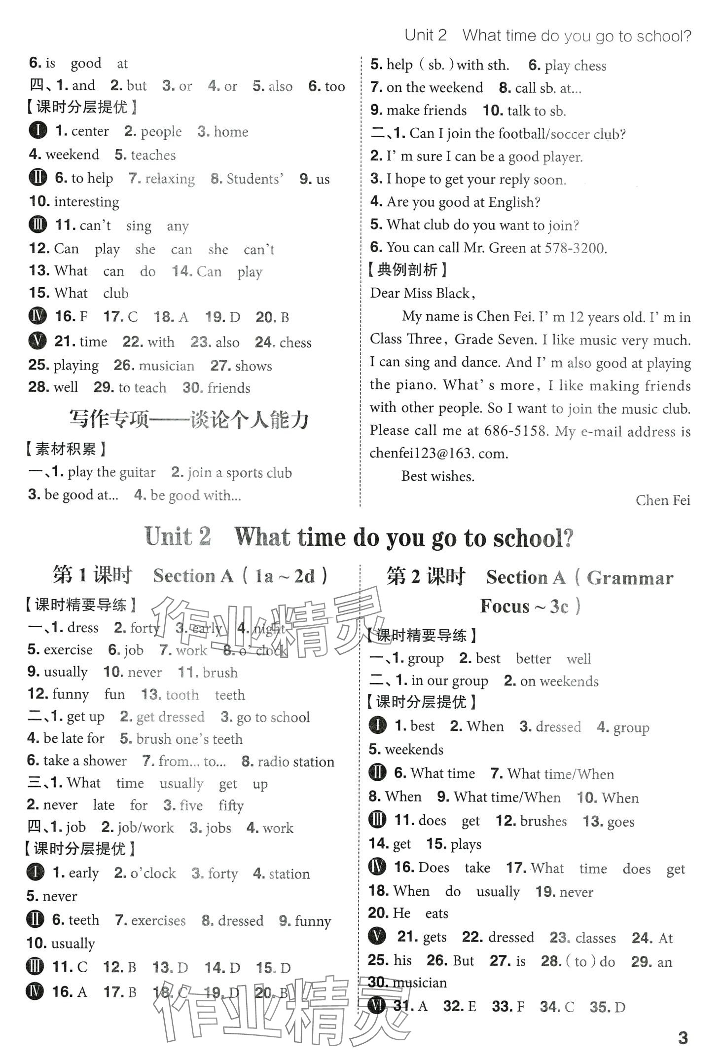 2024年考出好成績七年級(jí)英語下冊(cè)人教版 第2頁