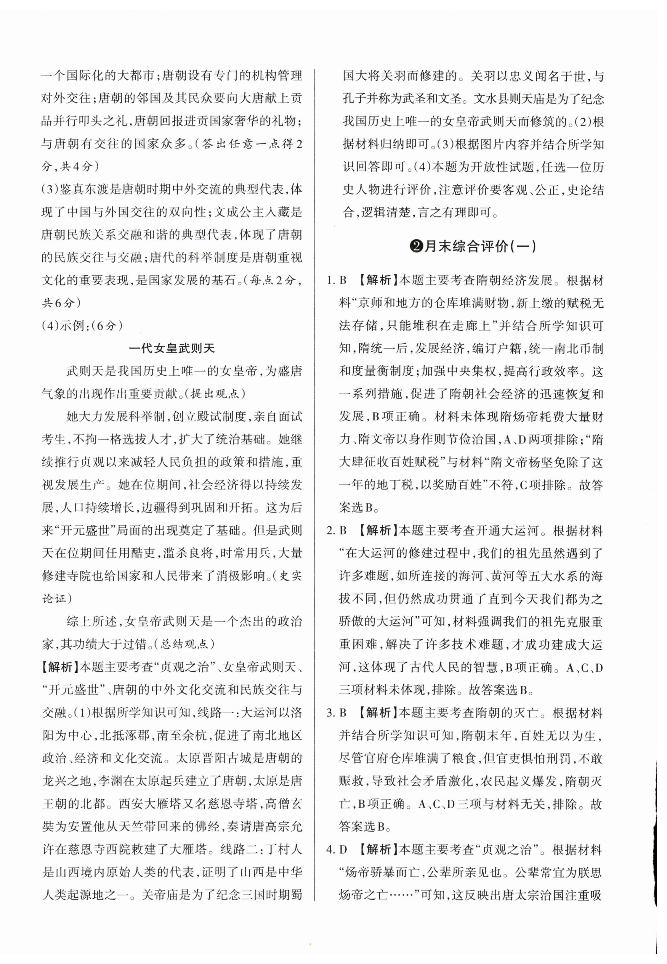 2024年山西名師原創(chuàng)試卷七年級(jí)歷史下冊(cè)人教版 參考答案第4頁(yè)