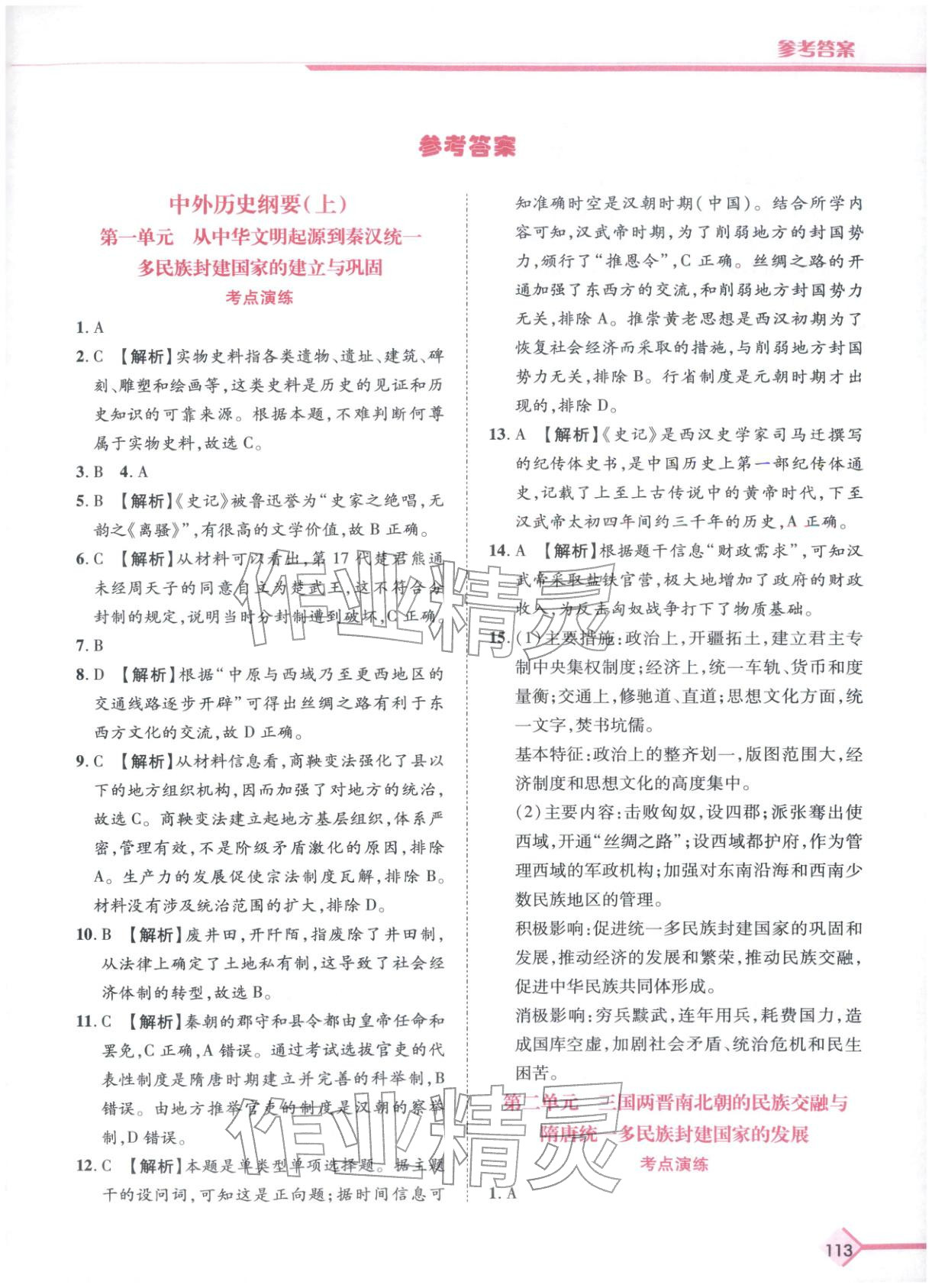 2026年普通高中学业水平考试A+考案历史陕西专版&nbsp;第1页