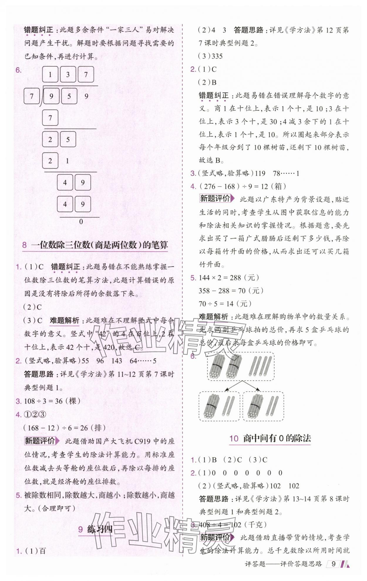 2025年動(dòng)成長(zhǎng)題題體現(xiàn)核心素養(yǎng)三年級(jí)數(shù)學(xué)下冊(cè)人教版廣州專(zhuān)版&nbsp;參考答案第9頁(yè)