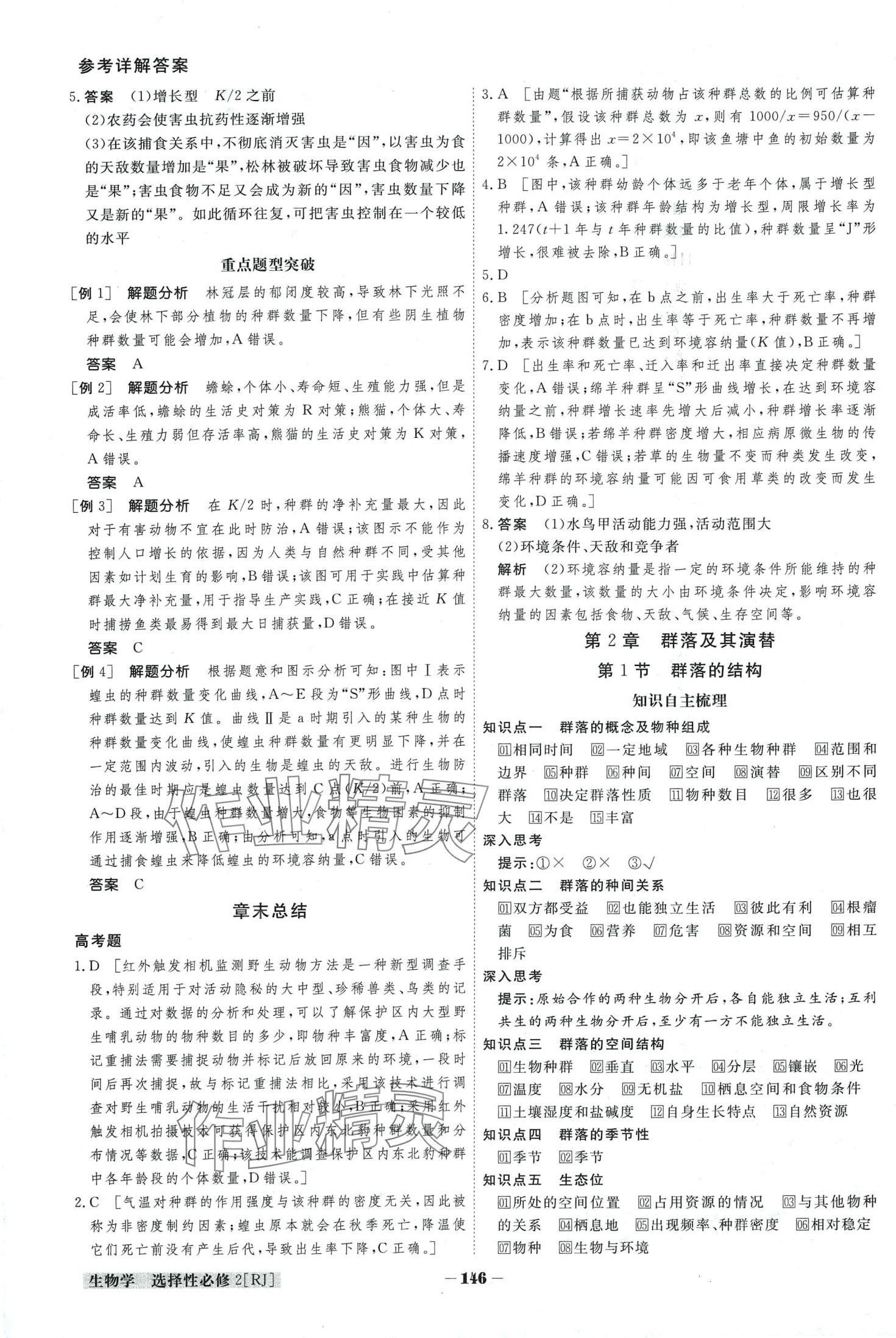 2024年金版教程高中新課程創(chuàng)新導(dǎo)學(xué)案高中生物選擇性必修2人教版 第3頁